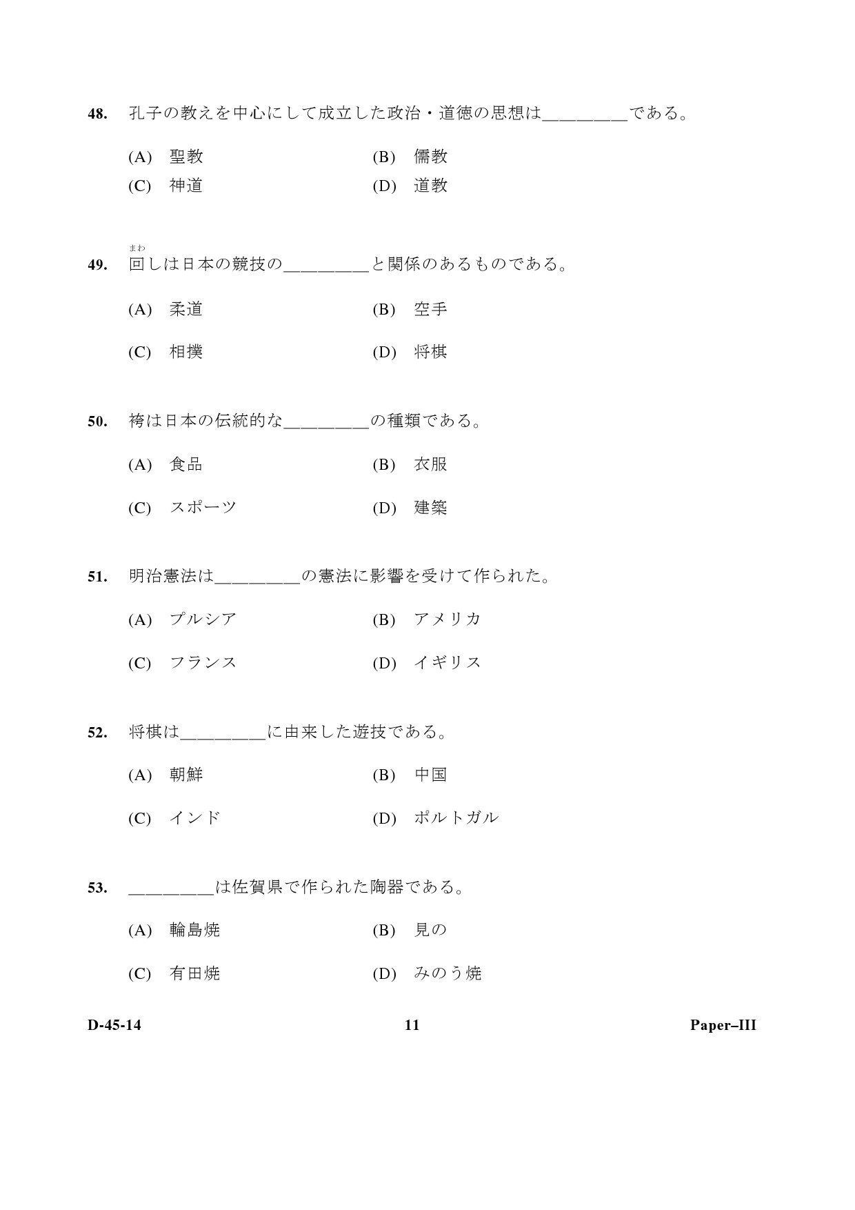 UGC NET Japanese Question Paper III December 2014 11