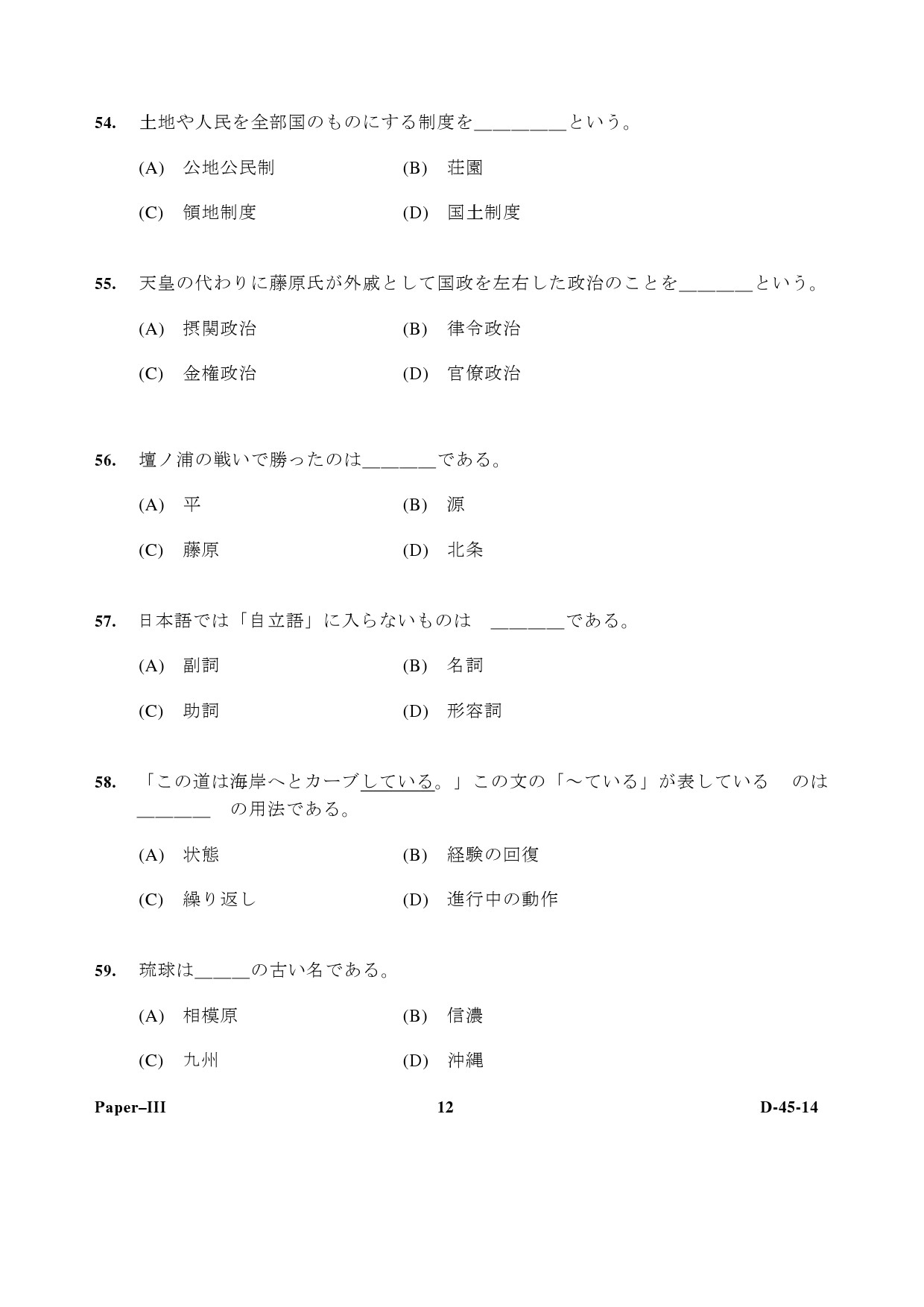 UGC NET Japanese Question Paper III December 2014 12