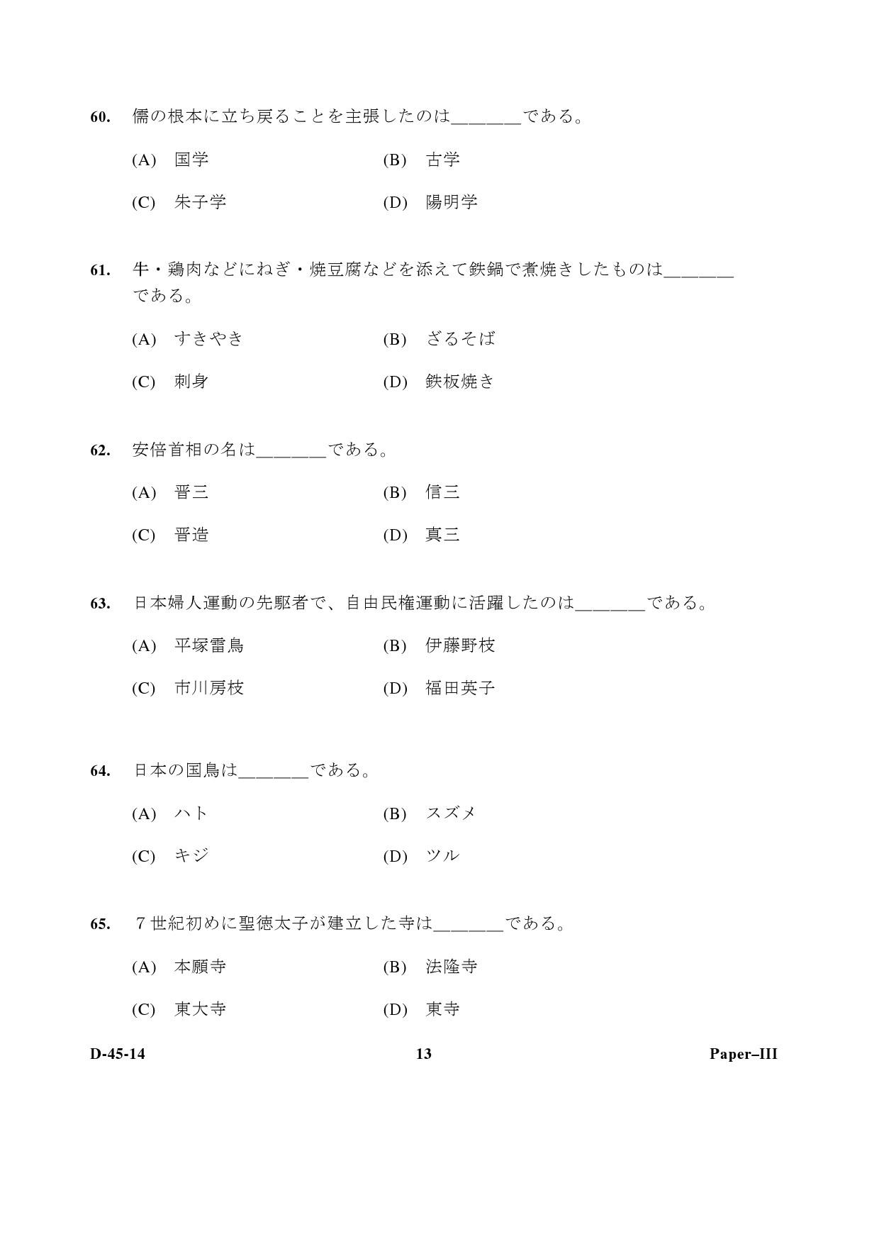 UGC NET Japanese Question Paper III December 2014 13