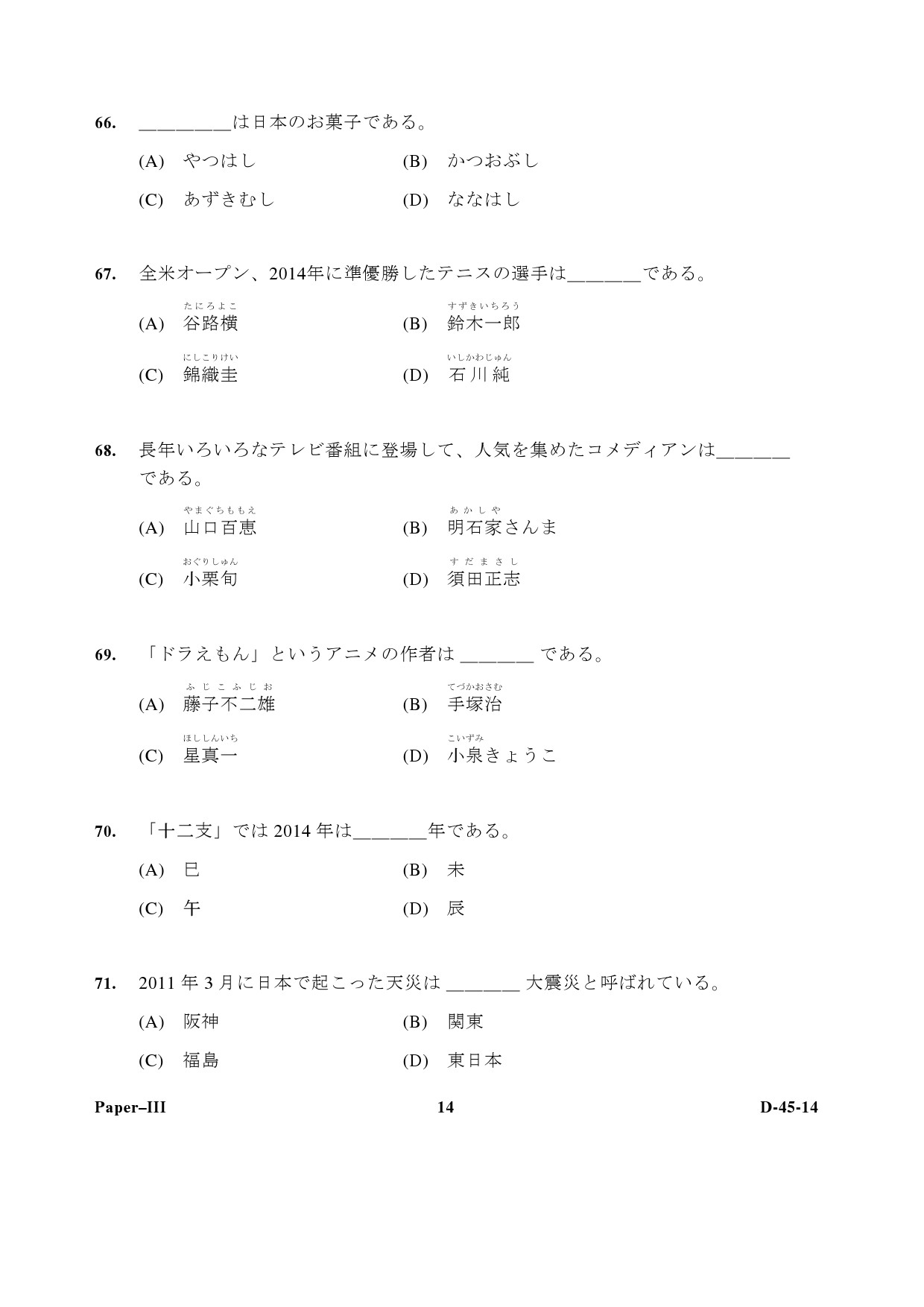 UGC NET Japanese Question Paper III December 2014 14