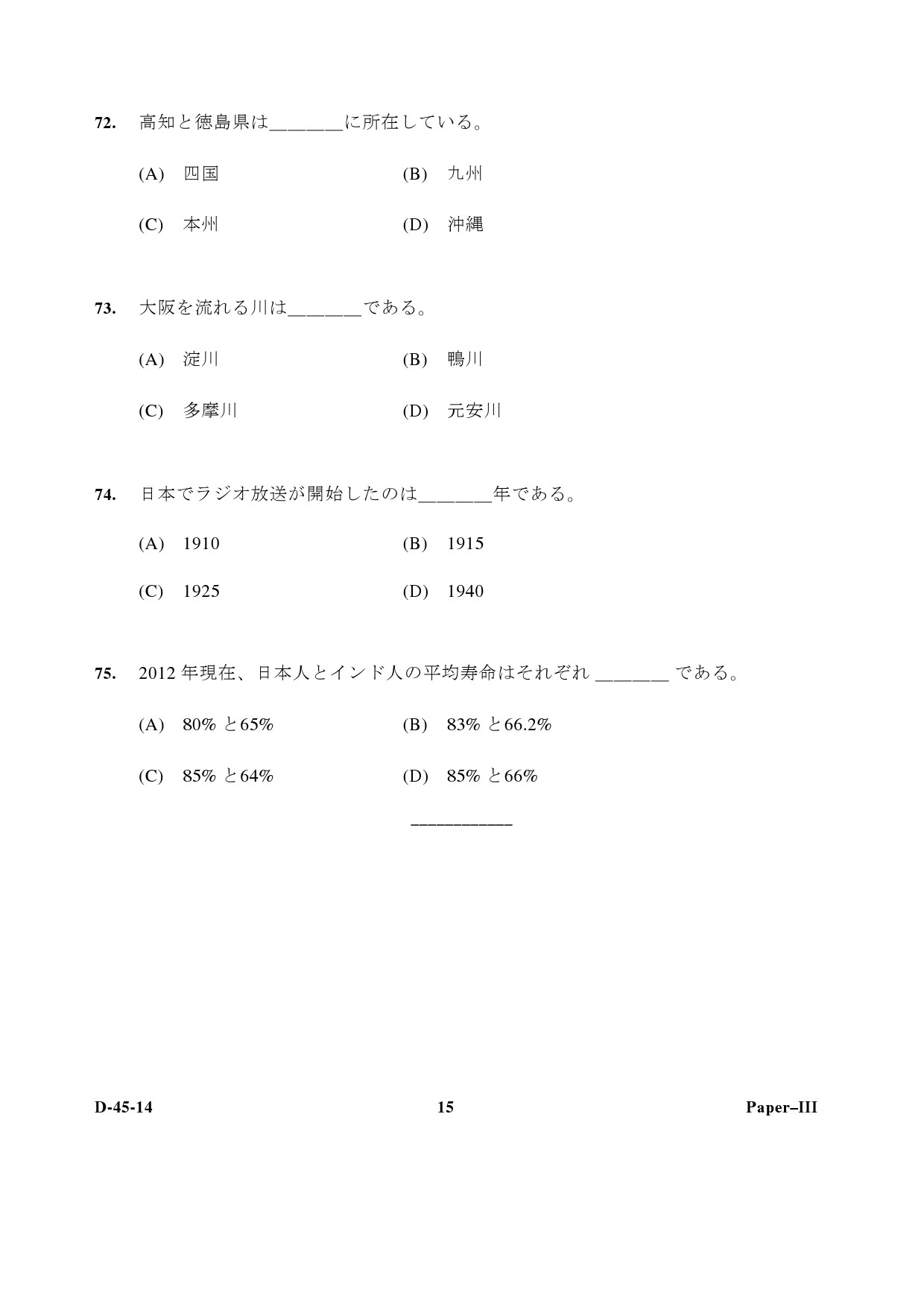 UGC NET Japanese Question Paper III December 2014 15