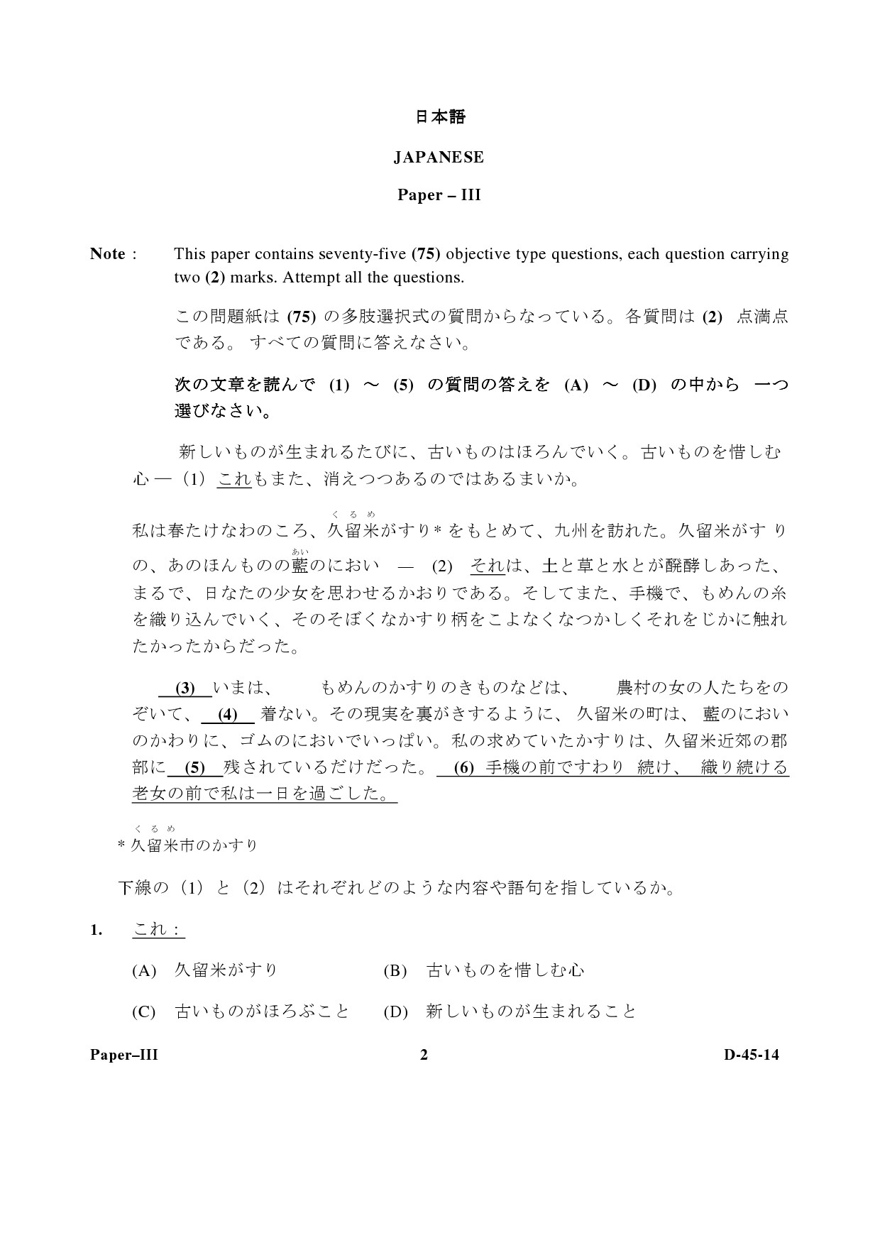 UGC NET Japanese Question Paper III December 2014 2