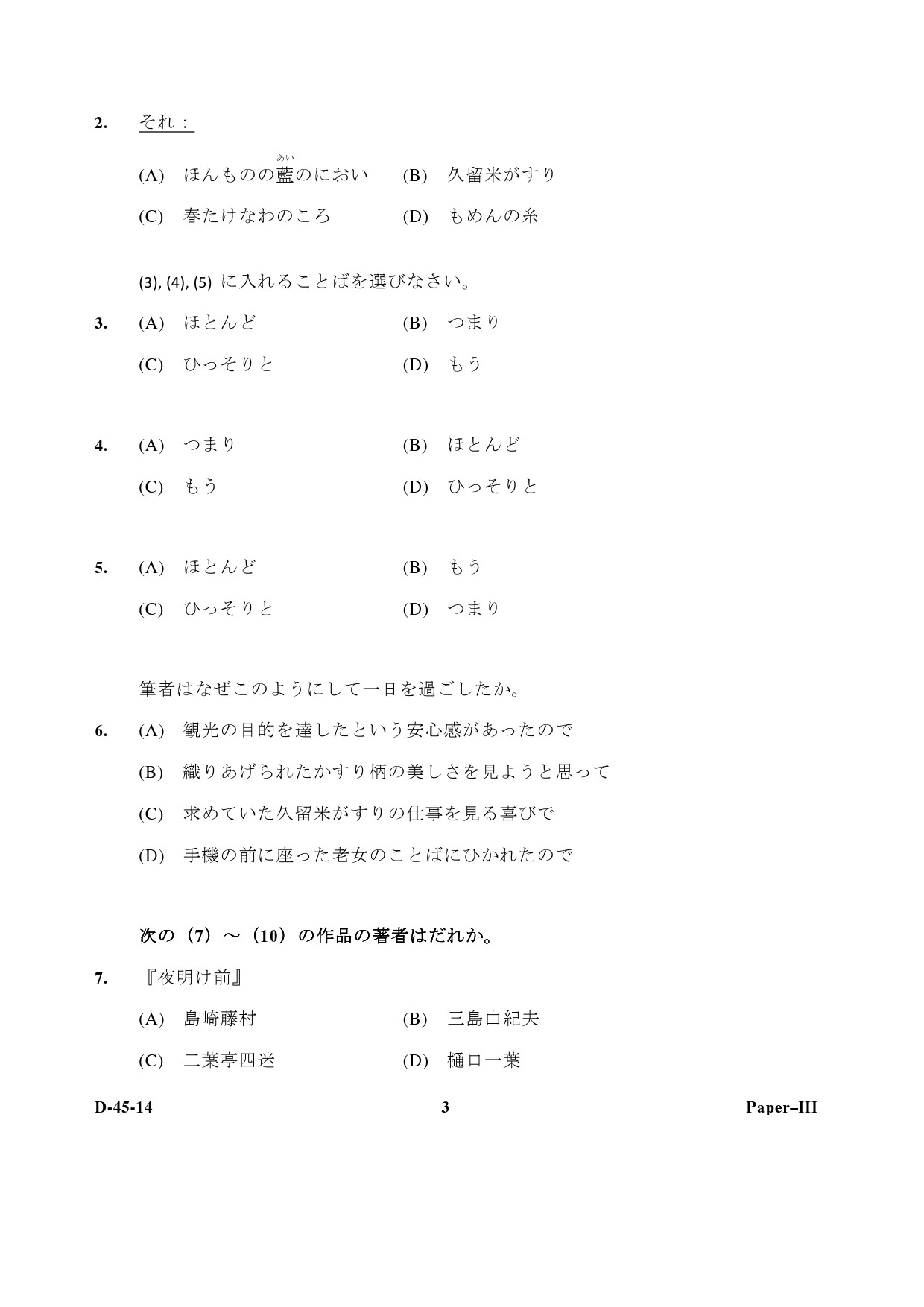 UGC NET Japanese Question Paper III December 2014 3