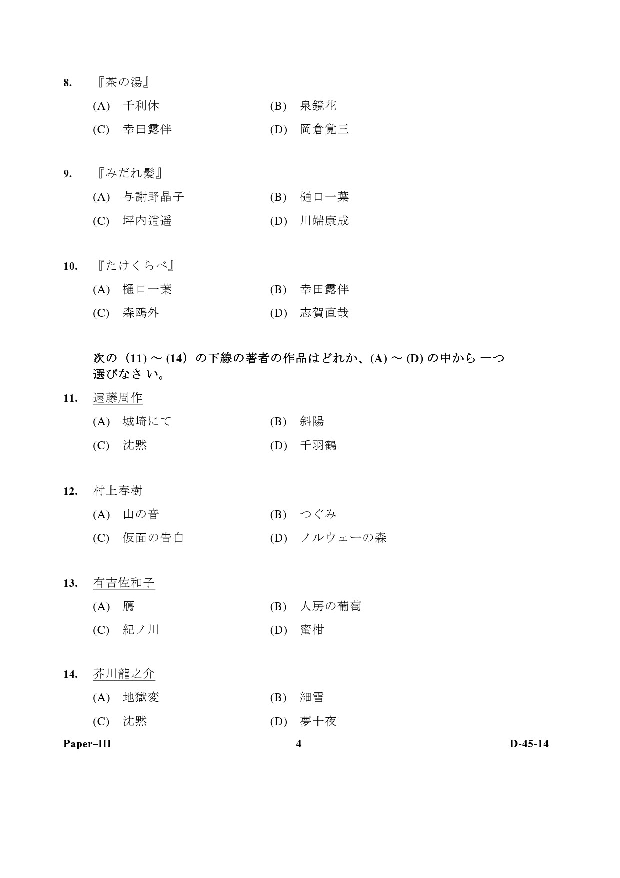 UGC NET Japanese Question Paper III December 2014 4