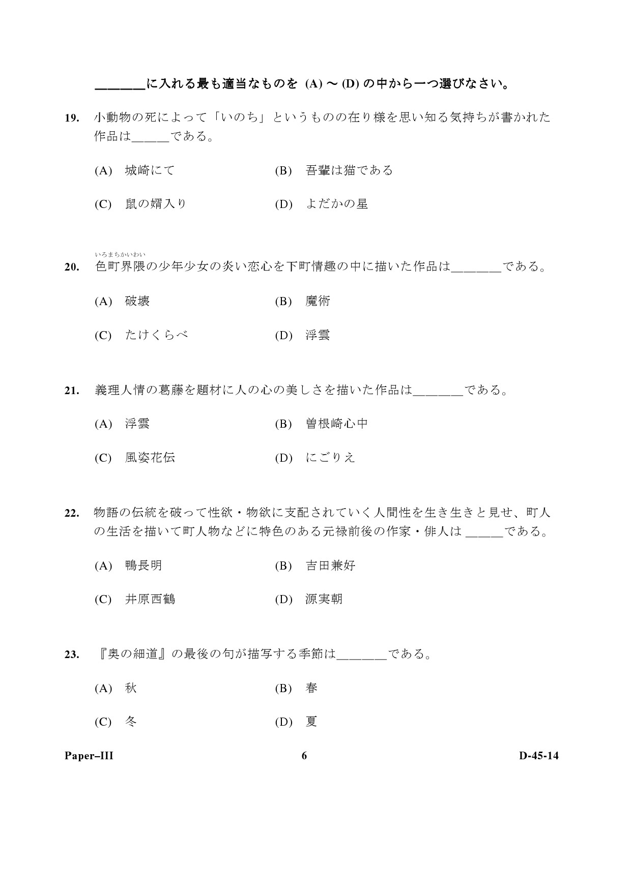 UGC NET Japanese Question Paper III December 2014 6