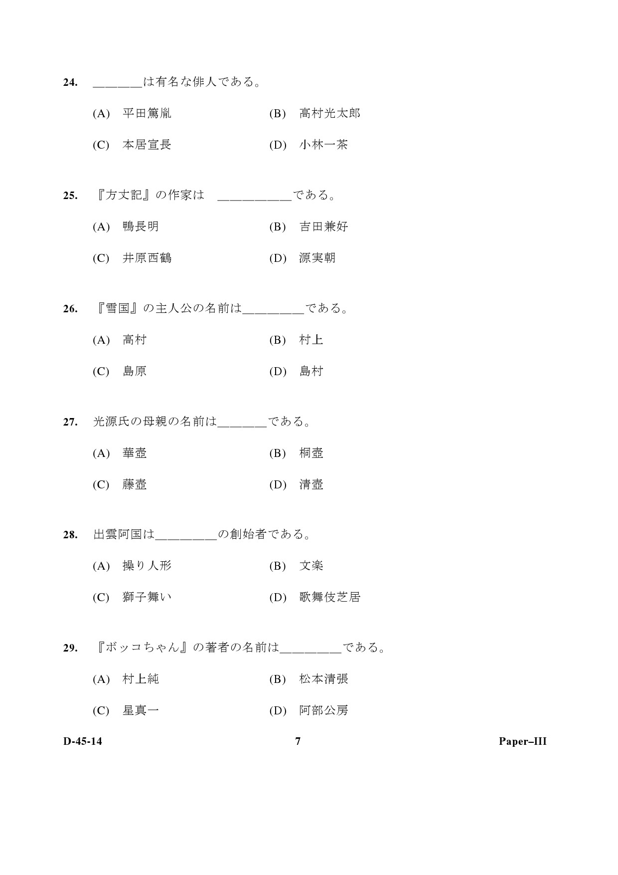 UGC NET Japanese Question Paper III December 2014 7