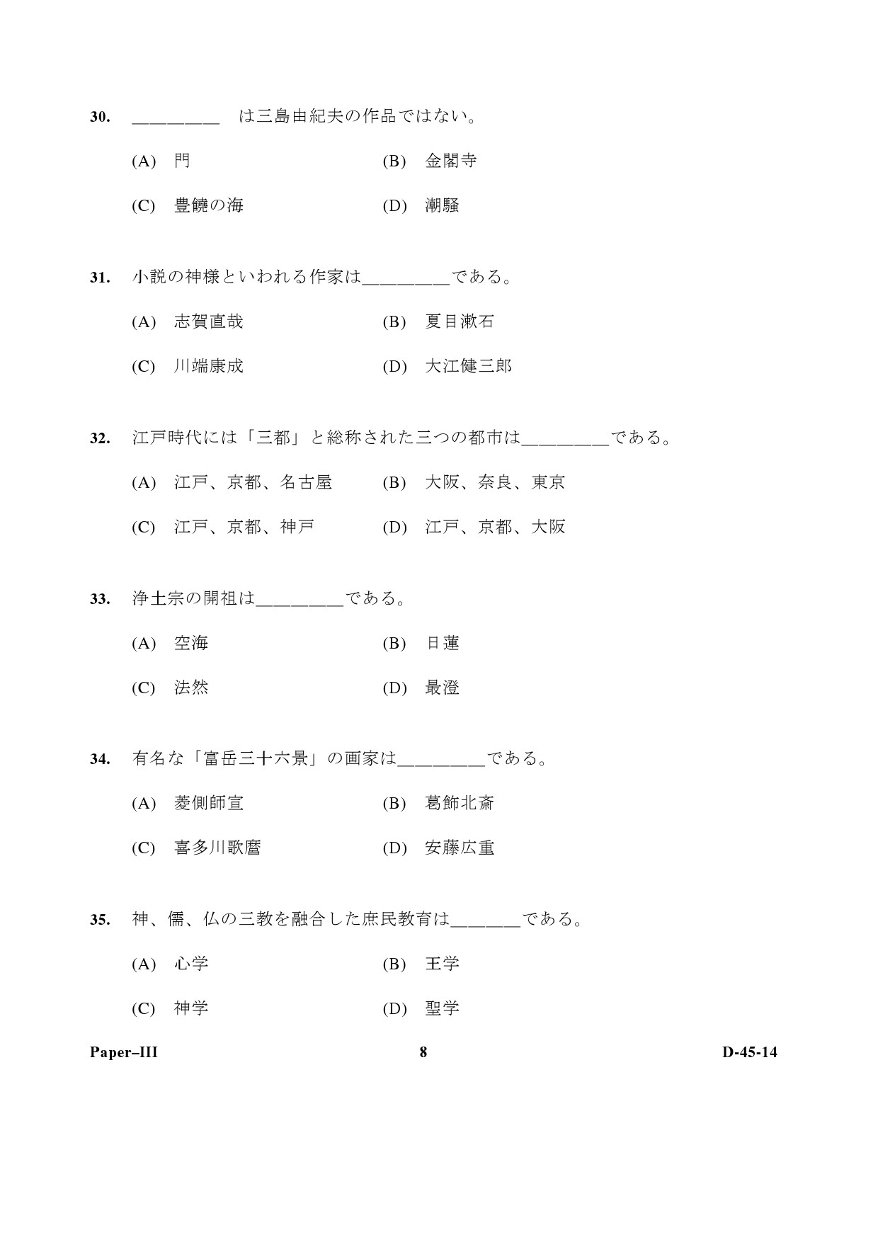 UGC NET Japanese Question Paper III December 2014 8