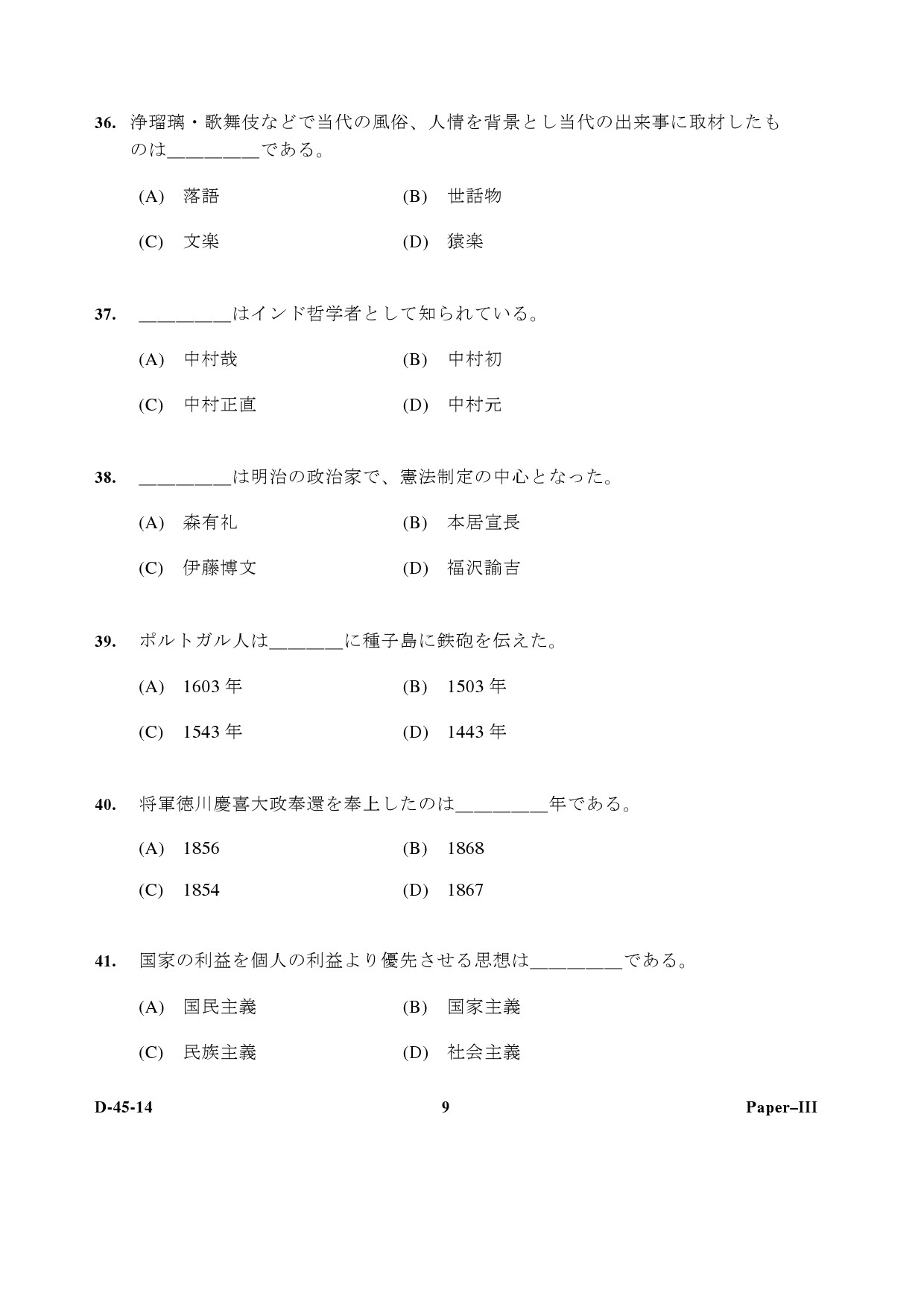 UGC NET Japanese Question Paper III December 2014 9