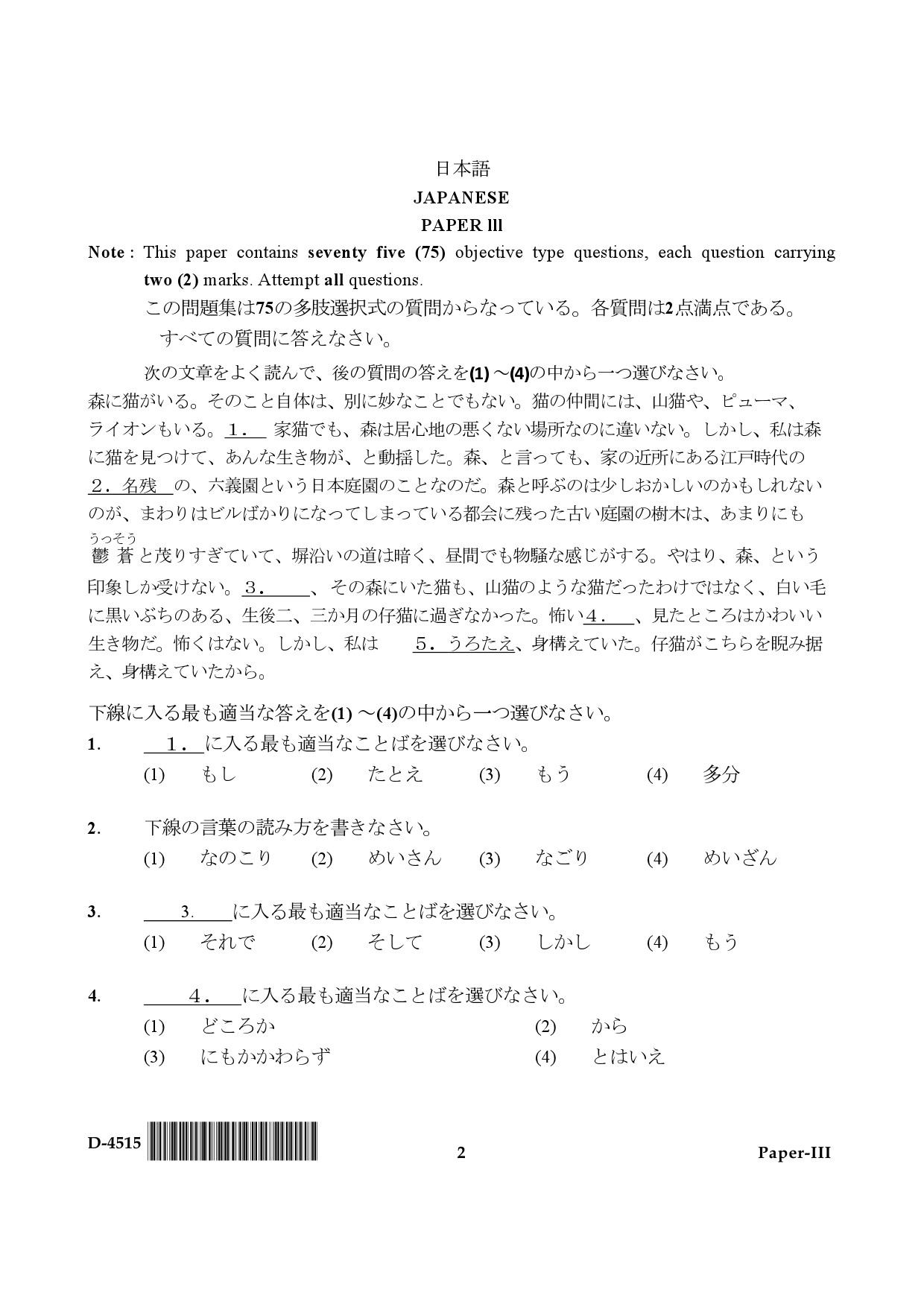 UGC NET Japanese Question Paper III December 2015 2