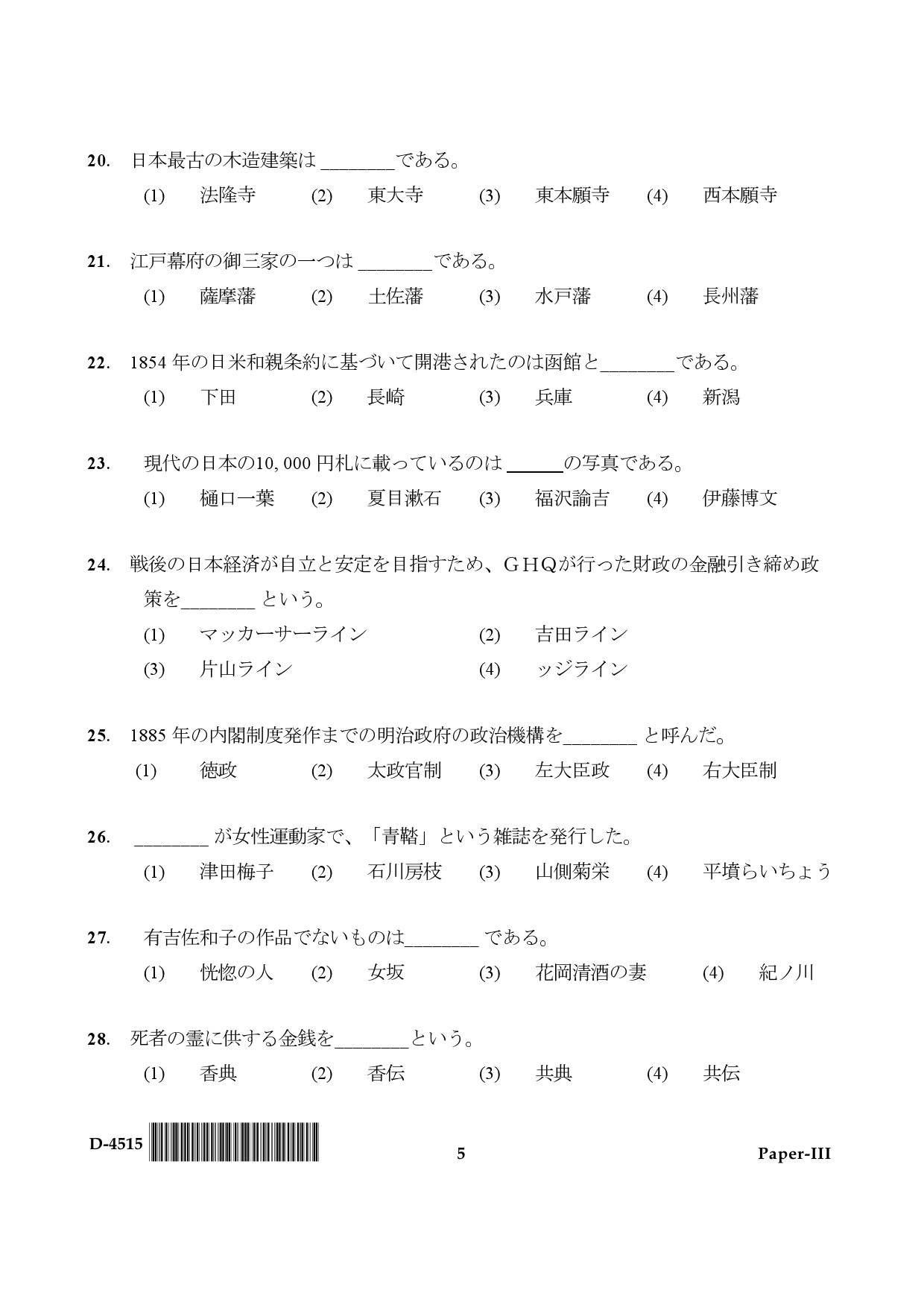 UGC NET Japanese Question Paper III December 2015 5