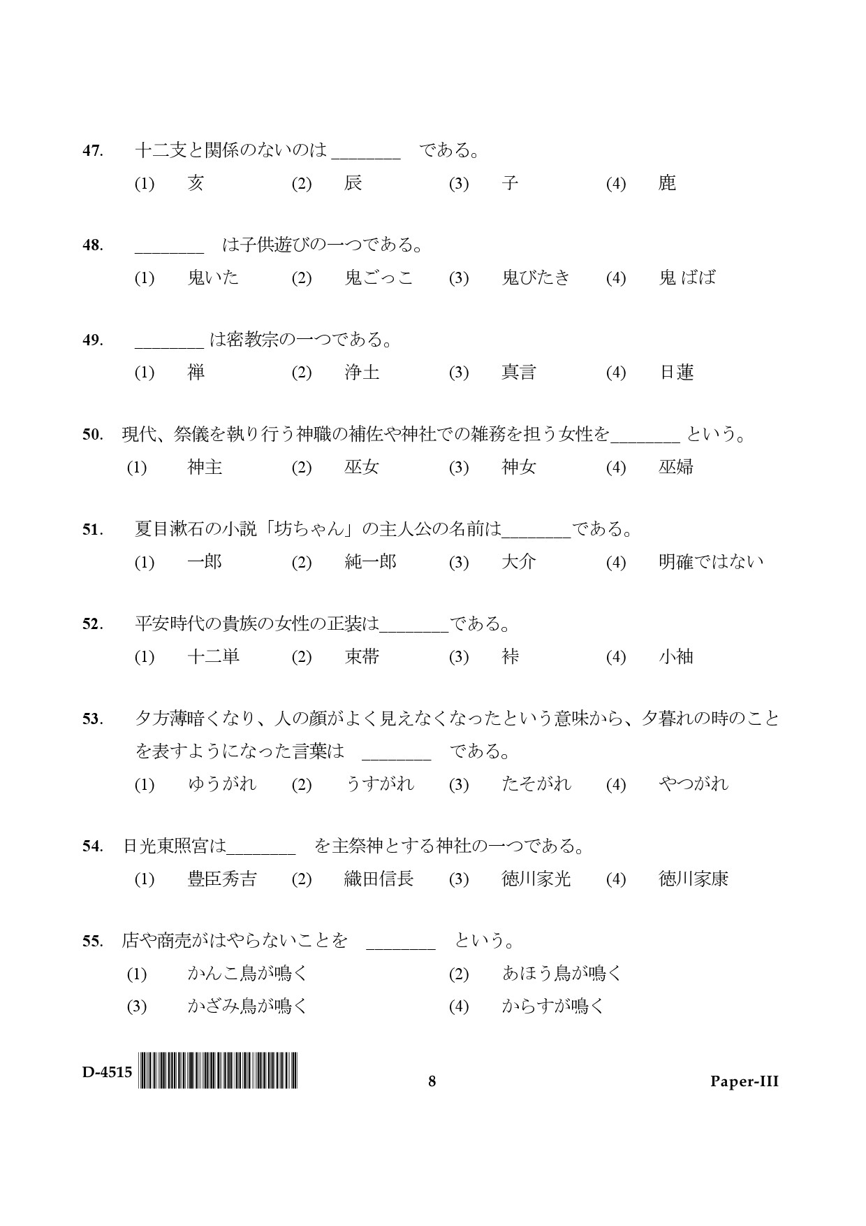 UGC NET Japanese Question Paper III December 2015 8