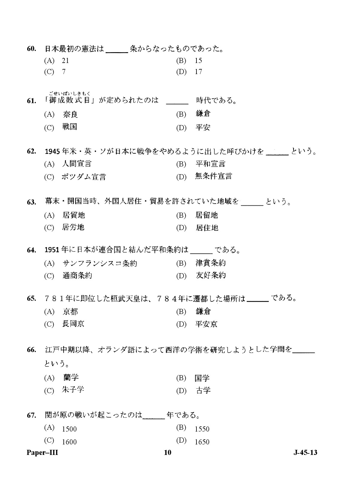 UGC NET Japanese Question Paper III Exam 2 June 2013 10