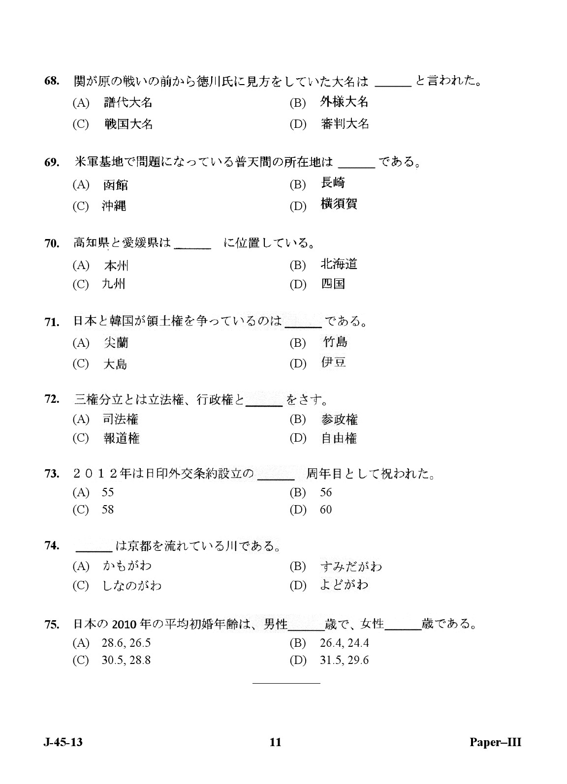 UGC NET Japanese Question Paper III Exam 2 June 2013 11