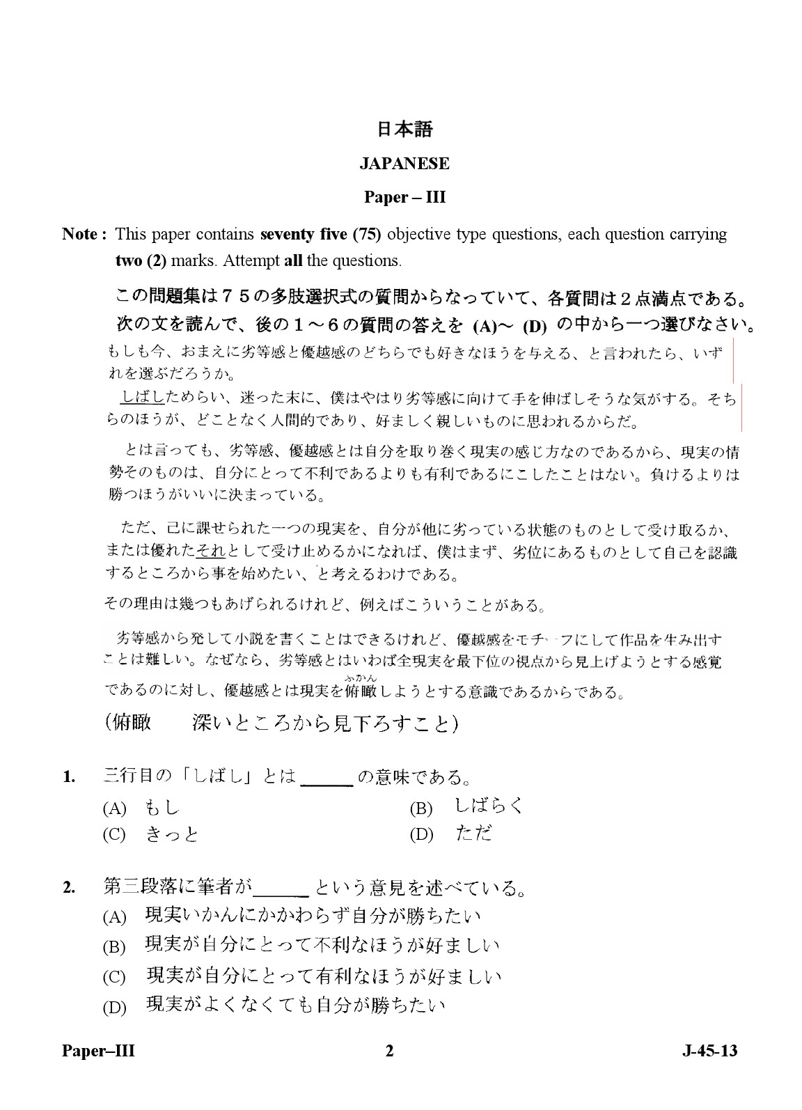 UGC NET Japanese Question Paper III Exam 2 June 2013 2