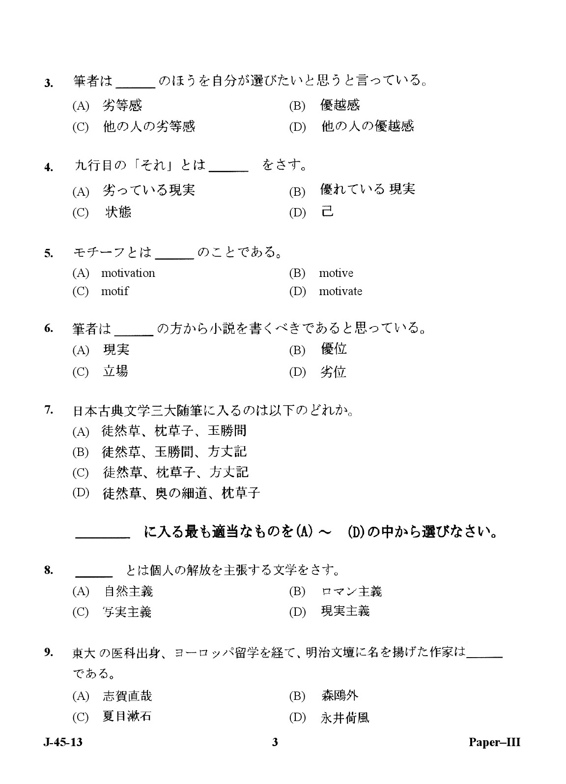 UGC NET Japanese Question Paper III Exam 2 June 2013 3