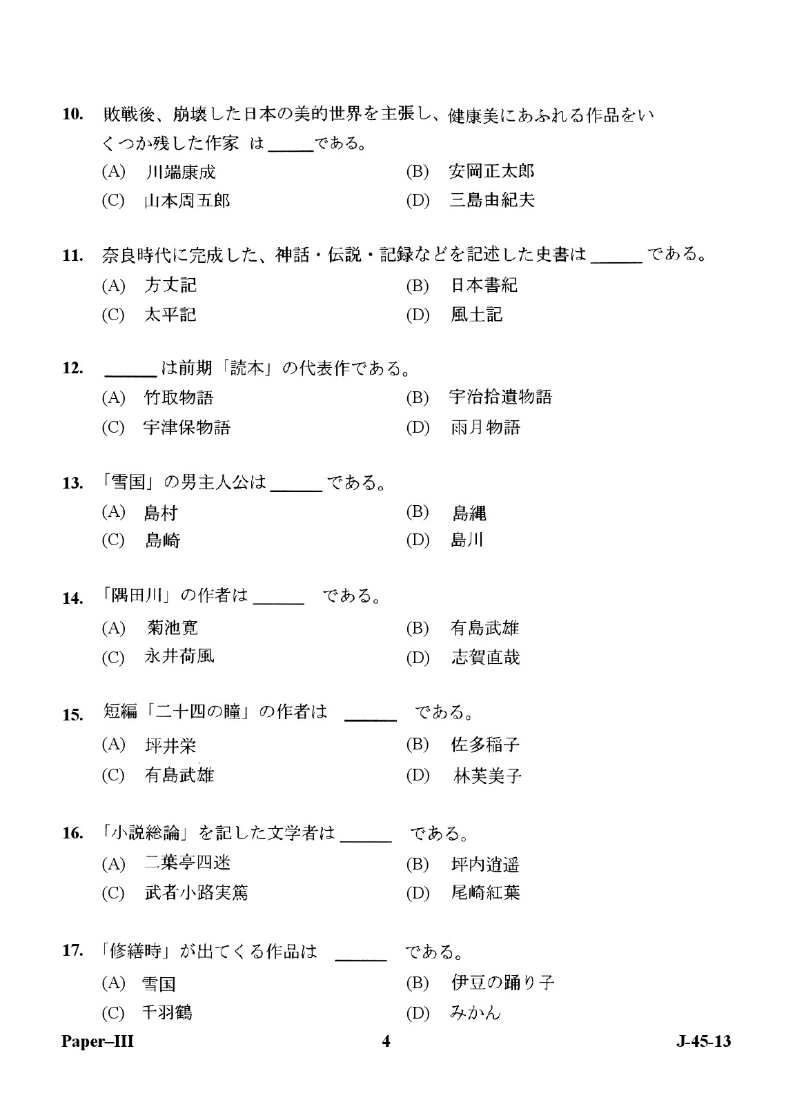 UGC NET Japanese Question Paper III Exam 2 June 2013 4