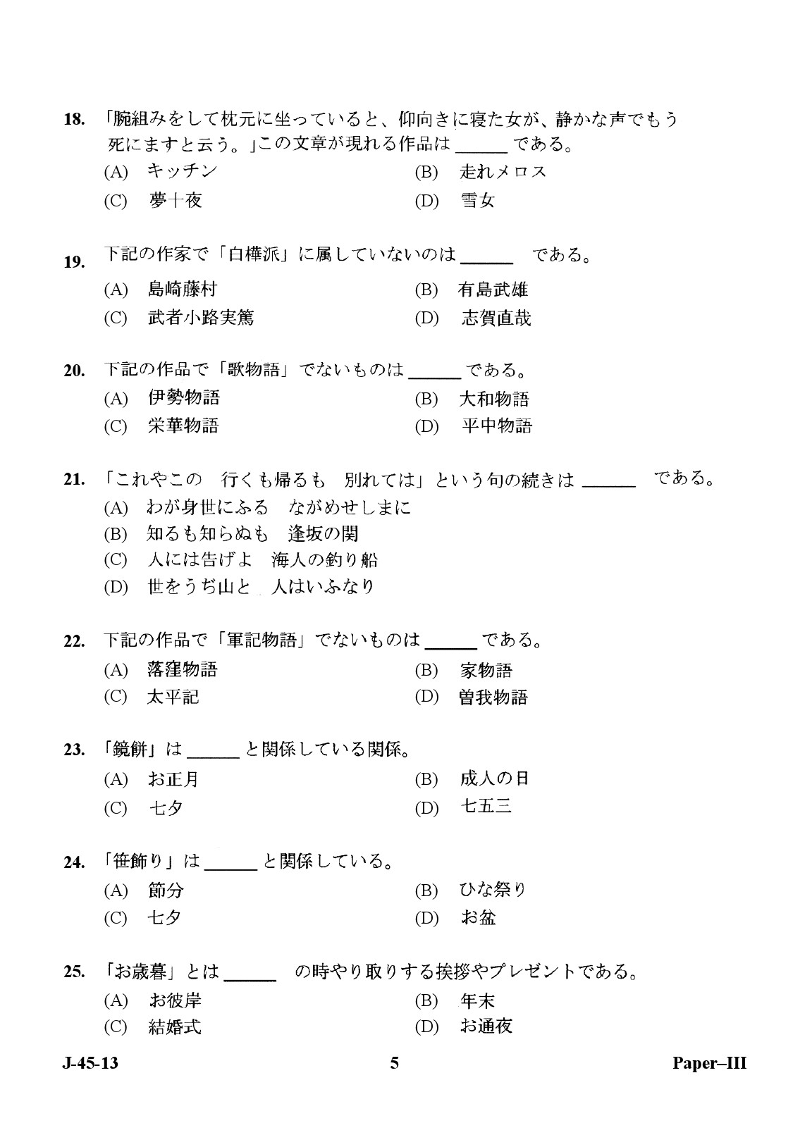 UGC NET Japanese Question Paper III Exam 2 June 2013 5