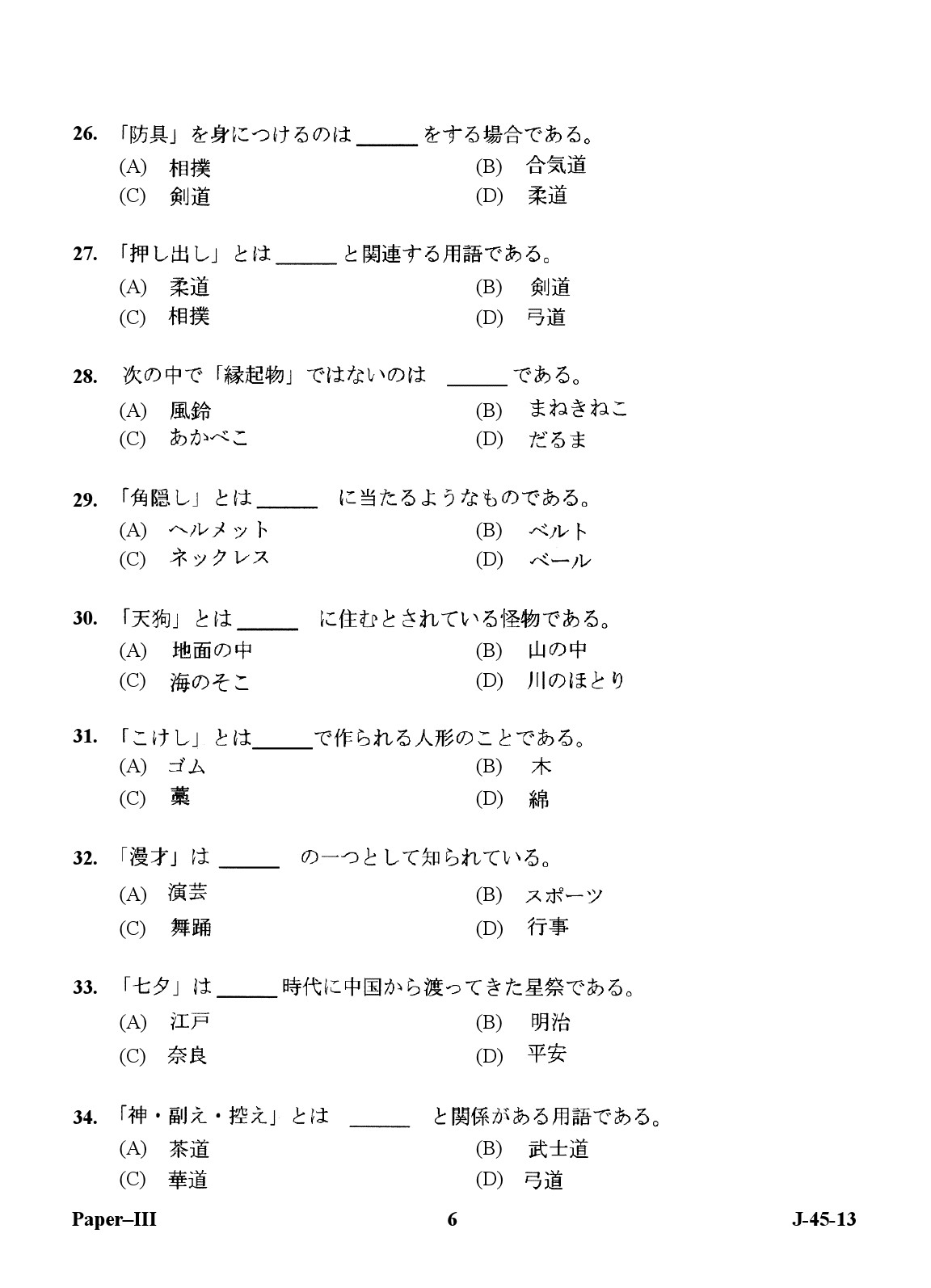 UGC NET Japanese Question Paper III Exam 2 June 2013 6