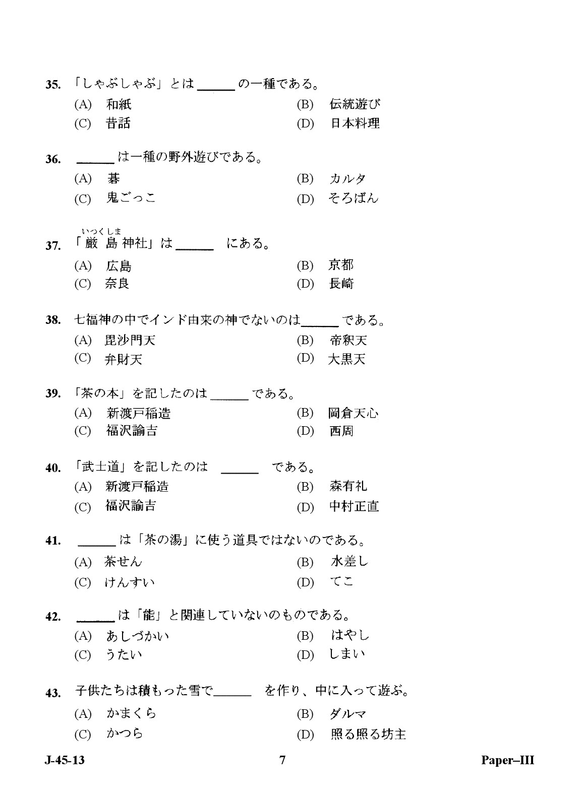 UGC NET Japanese Question Paper III Exam 2 June 2013 7