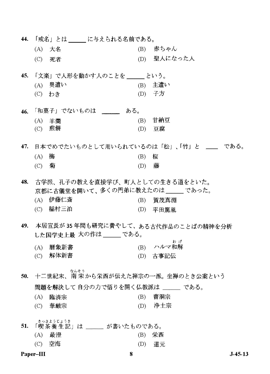 UGC NET Japanese Question Paper III Exam 2 June 2013 8