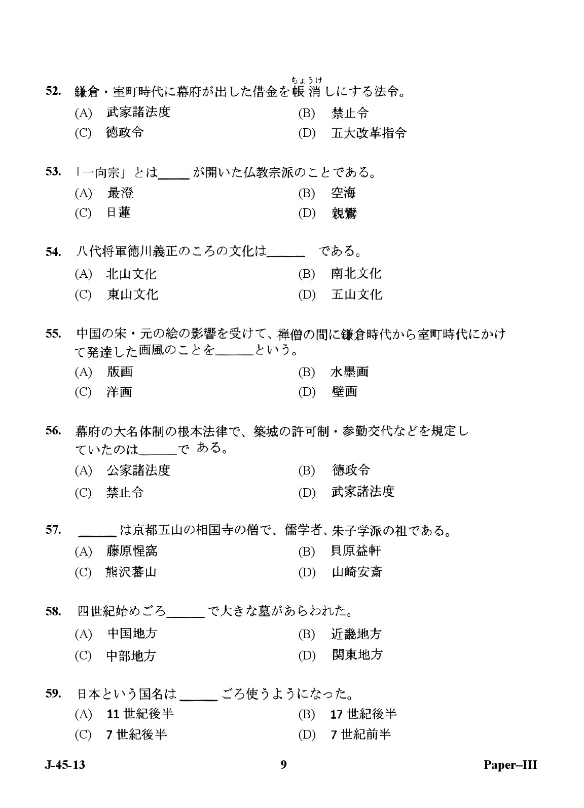 UGC NET Japanese Question Paper III Exam 2 June 2013 9