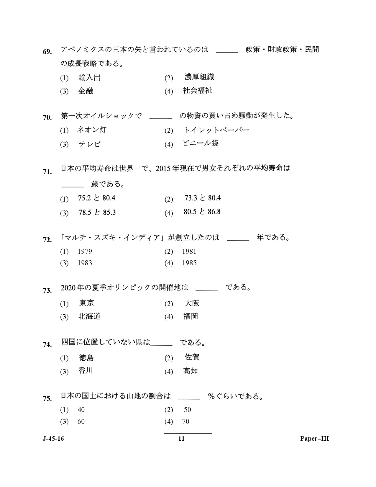 UGC NET Japanese Question Paper III July 2016 11