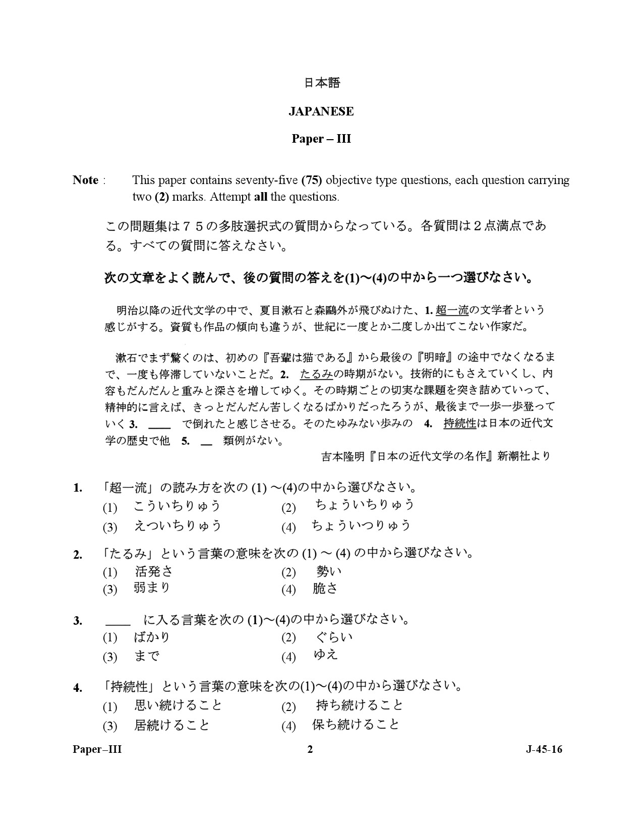 UGC NET Japanese Question Paper III July 2016 2