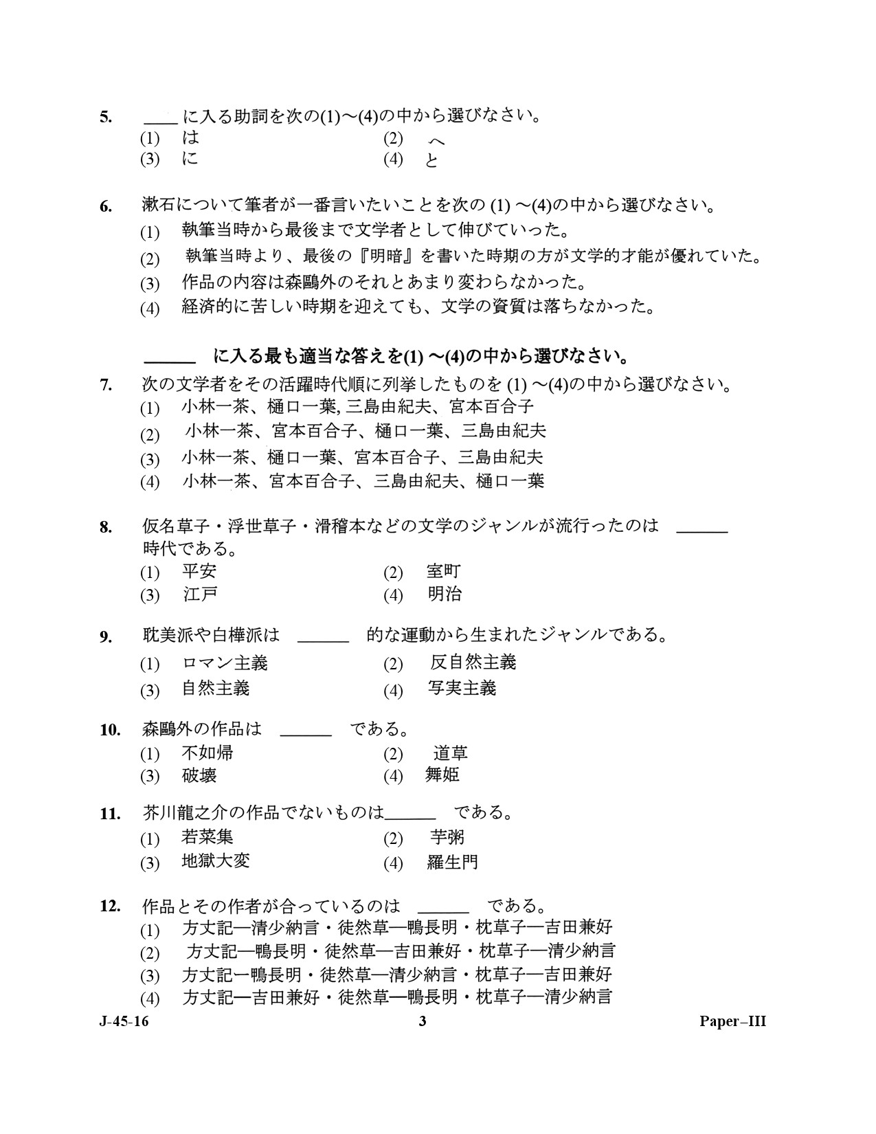 UGC NET Japanese Question Paper III July 2016 3