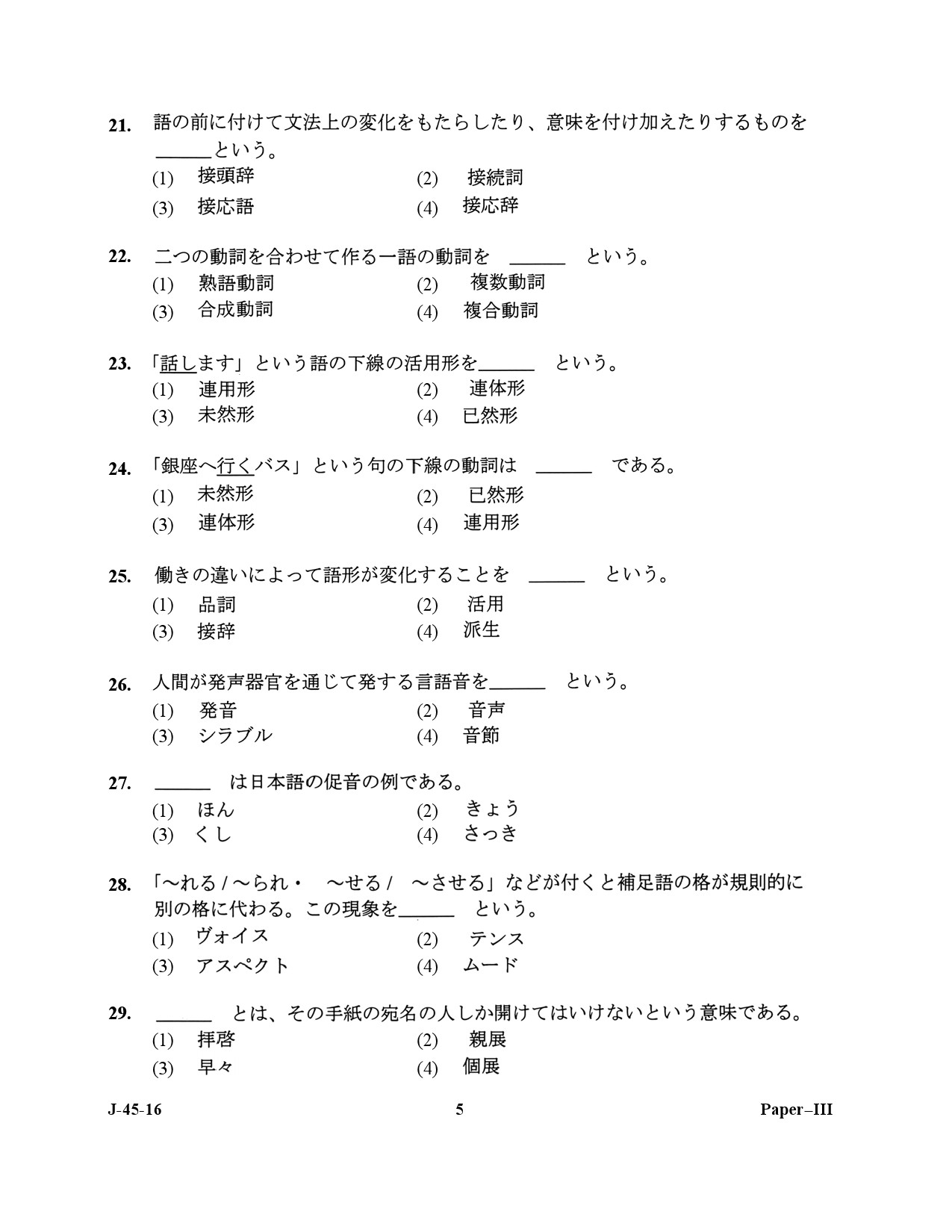 UGC NET Japanese Question Paper III July 2016 5