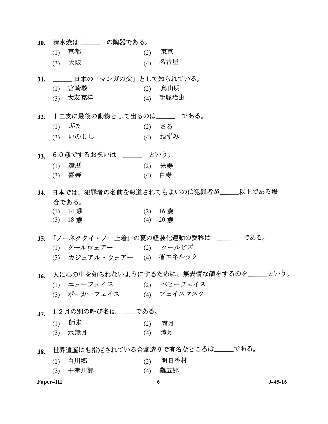 UGC NET Japanese Question Paper III July 2016 6