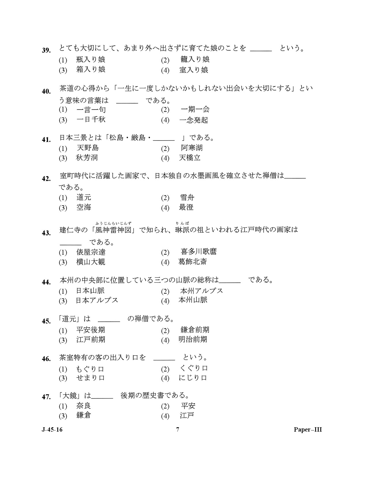 UGC NET Japanese Question Paper III July 2016 7