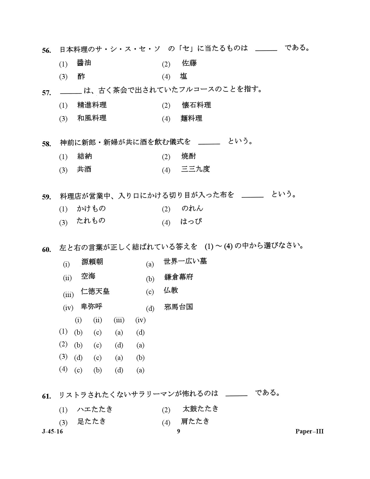 UGC NET Japanese Question Paper III July 2016 9