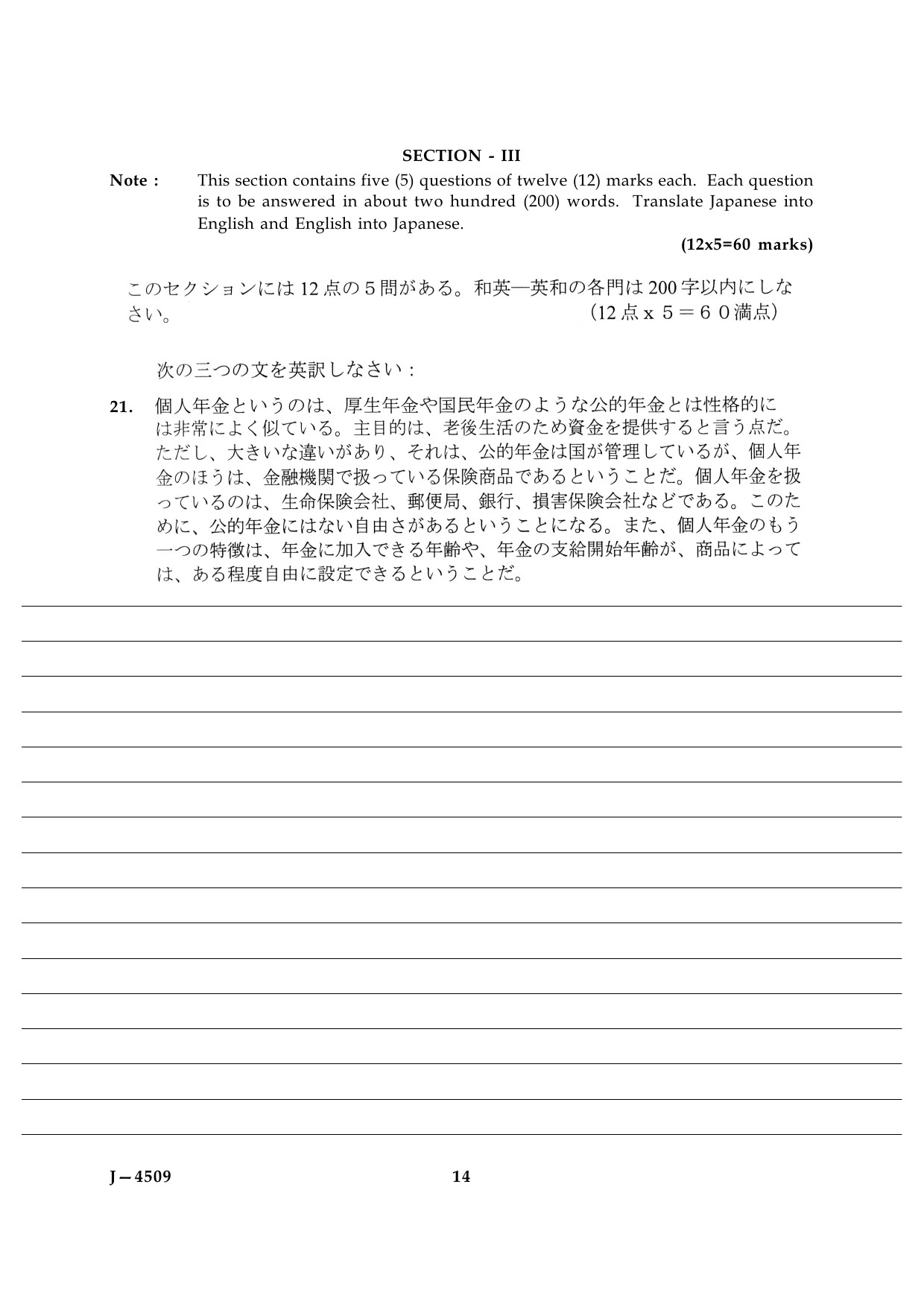 UGC NET Japanese Question Paper III June 2009 14