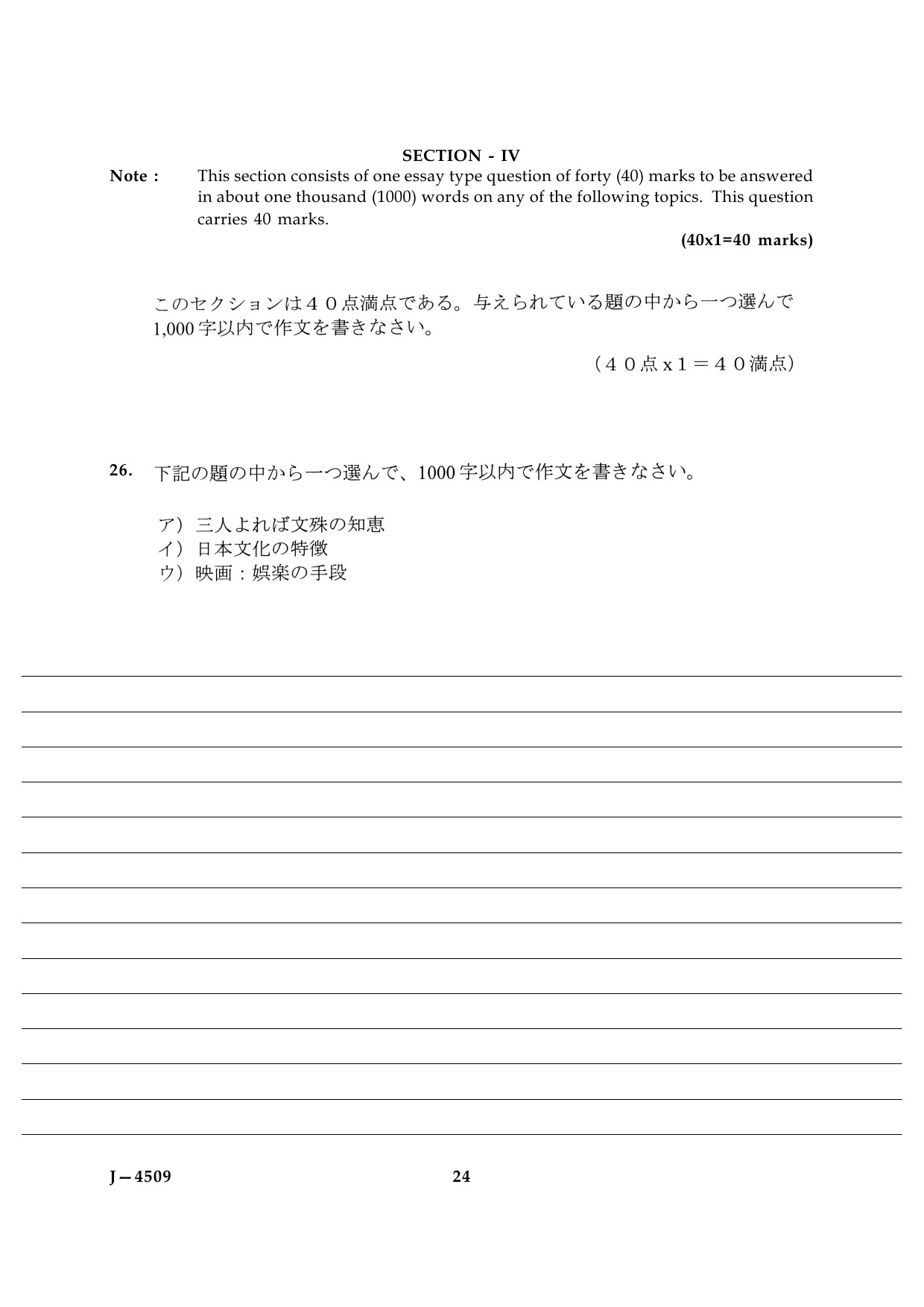 UGC NET Japanese Question Paper III June 2009 19