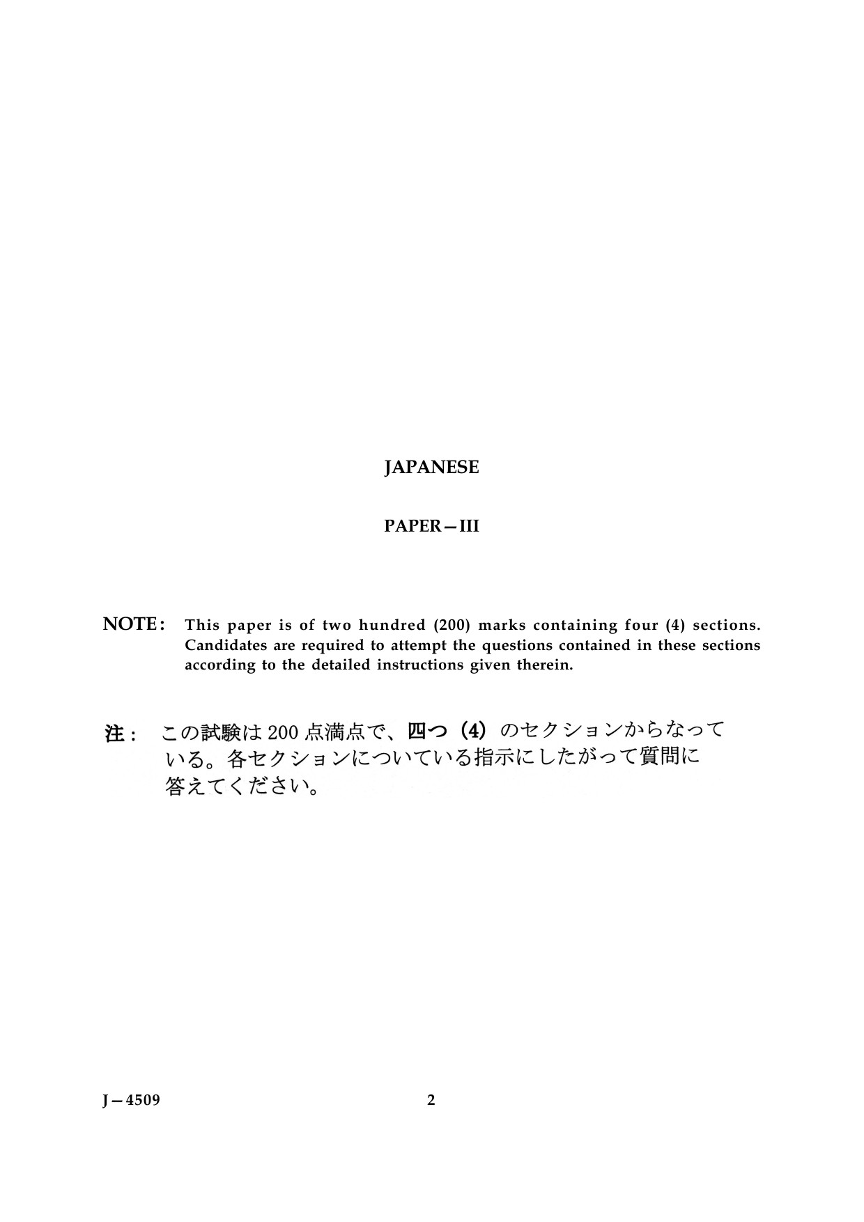 UGC NET Japanese Question Paper III June 2009 2