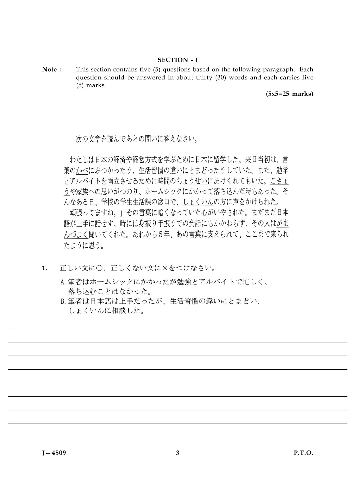 UGC NET Japanese Question Paper III June 2009 3