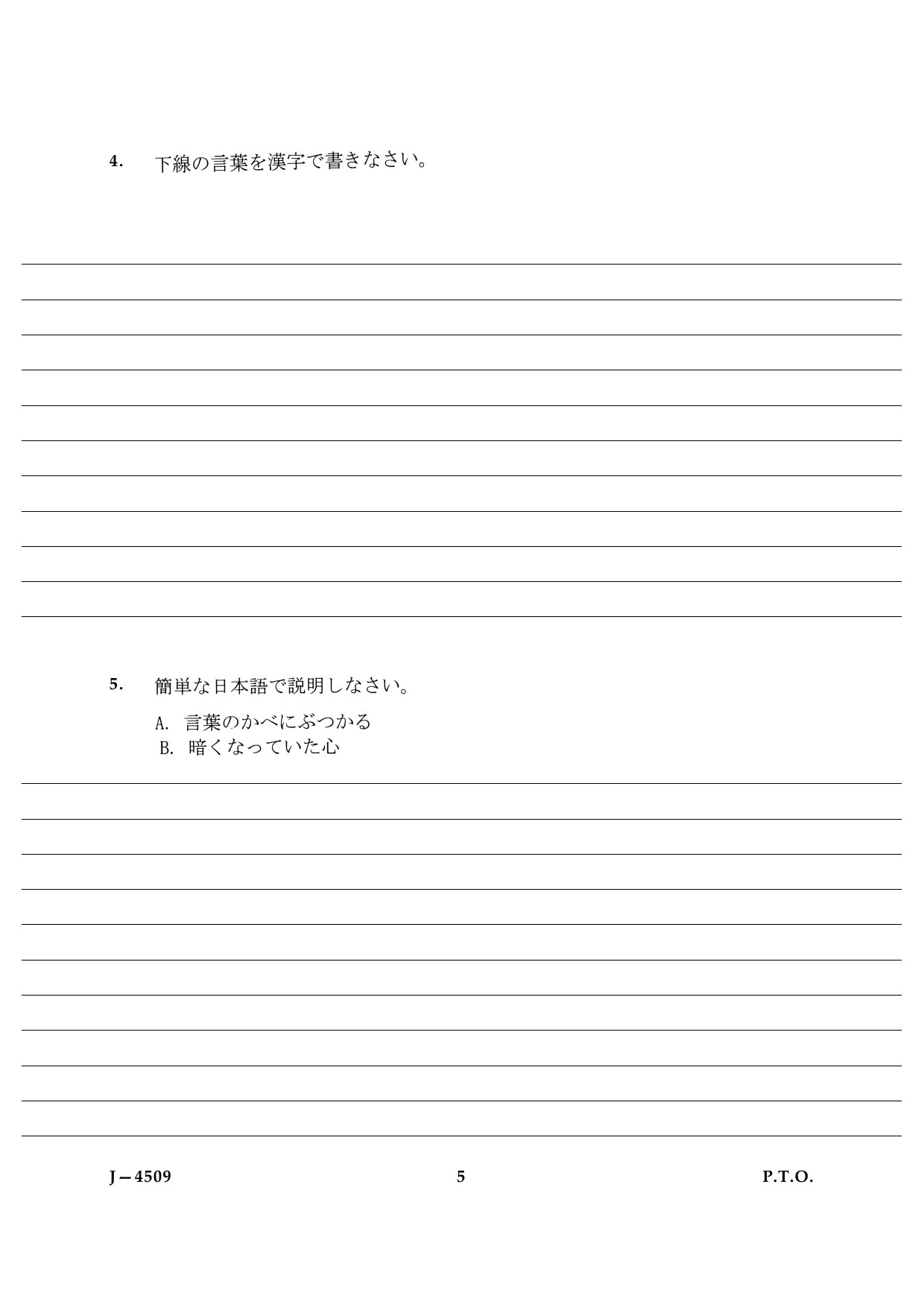 UGC NET Japanese Question Paper III June 2009 5