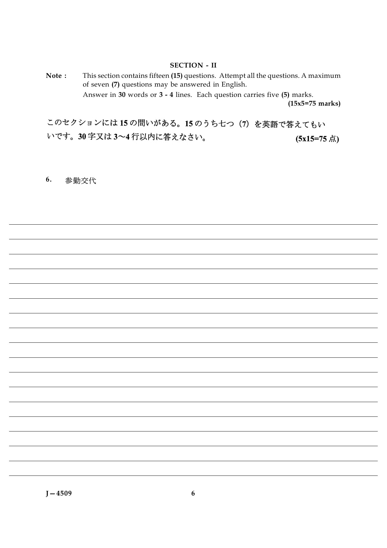 UGC NET Japanese Question Paper III June 2009 6