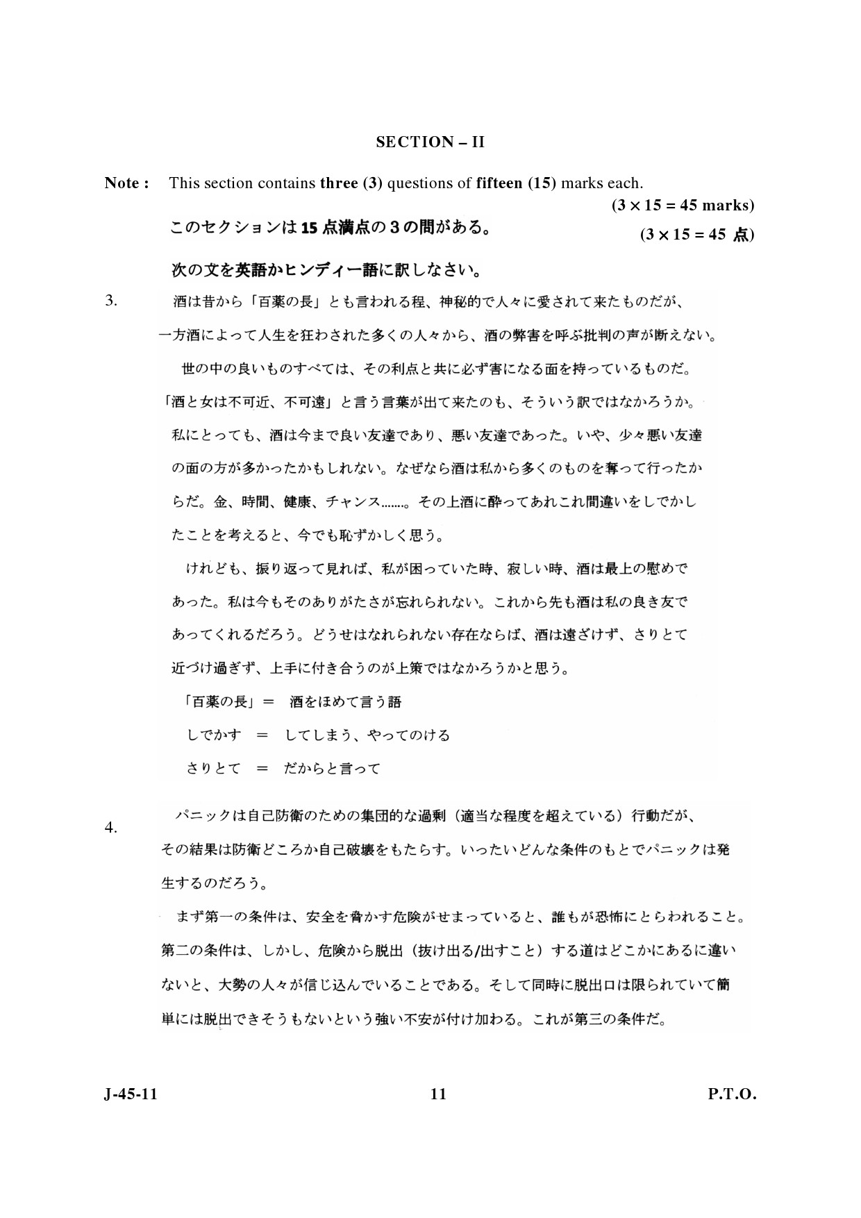 UGC NET Japanese Question Paper III June 2011 5