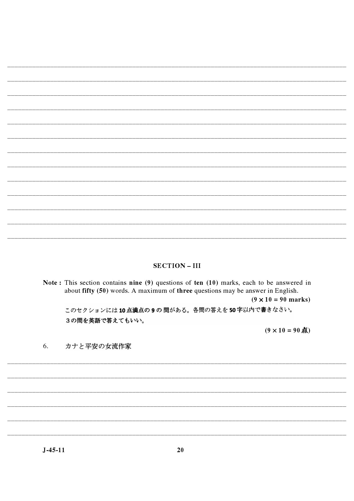 UGC NET Japanese Question Paper III June 2011 7