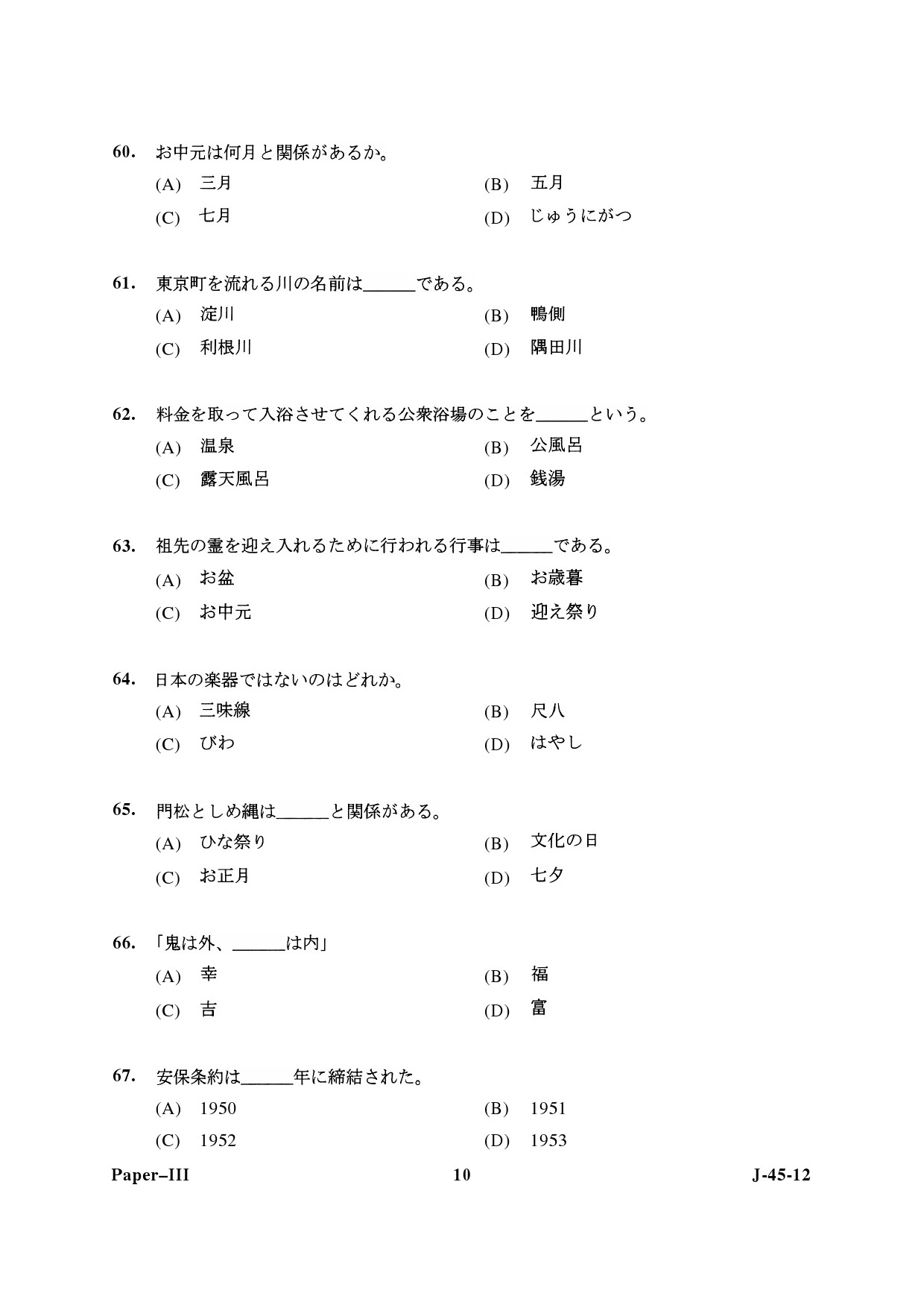 UGC NET Japanese Question Paper III June 2012 10