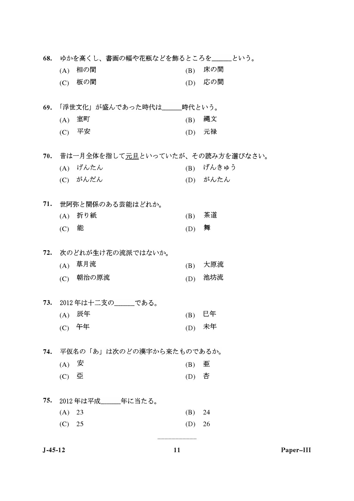 UGC NET Japanese Question Paper III June 2012 11