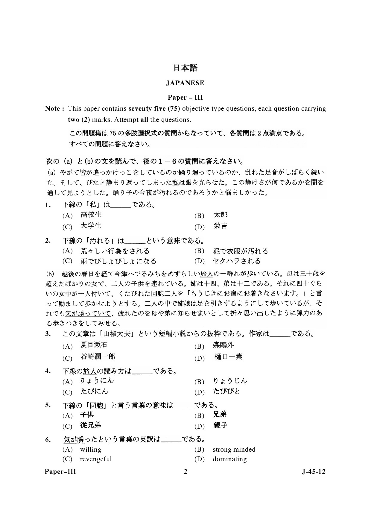 UGC NET Japanese Question Paper III June 2012 2