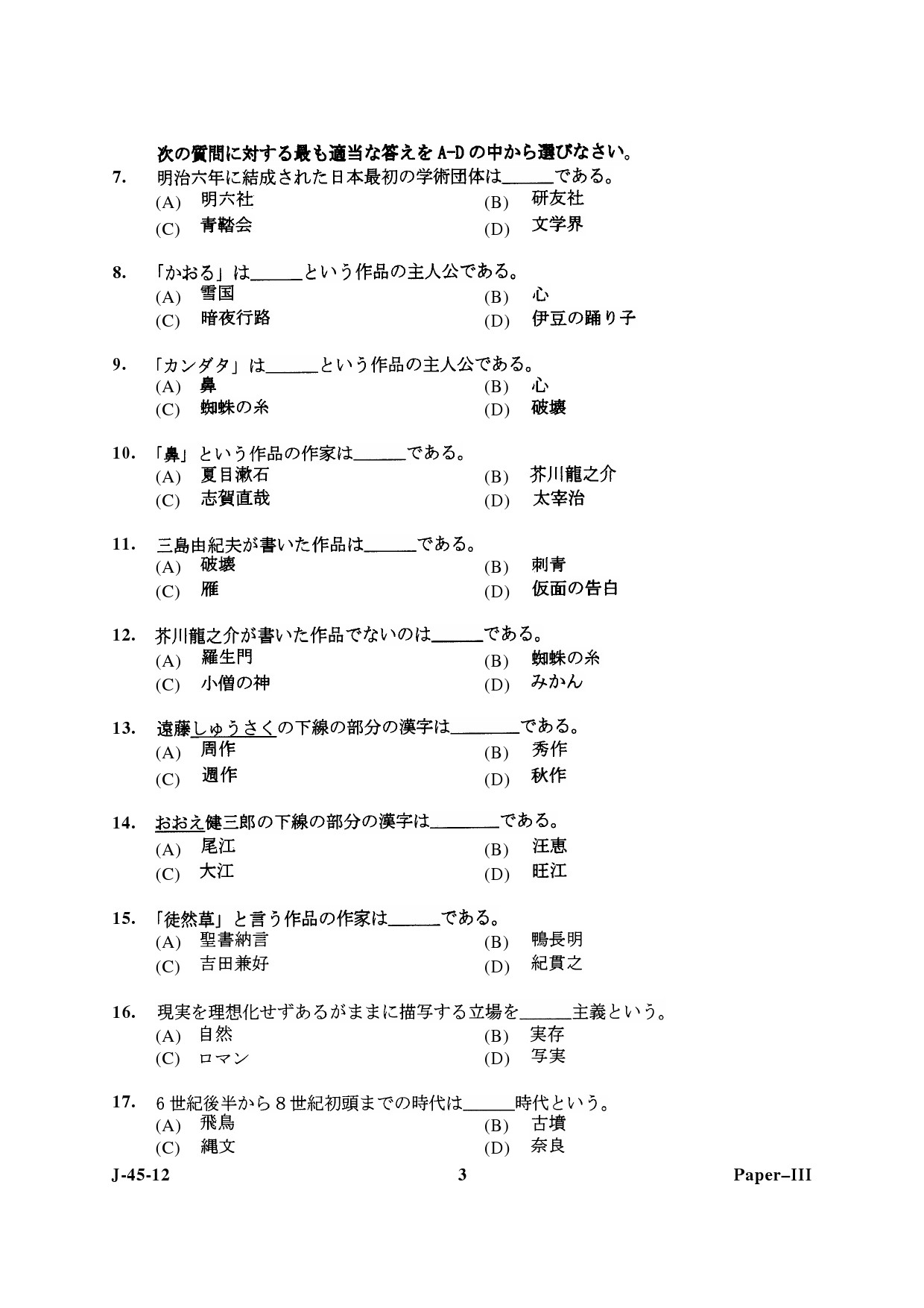 UGC NET Japanese Question Paper III June 2012 3