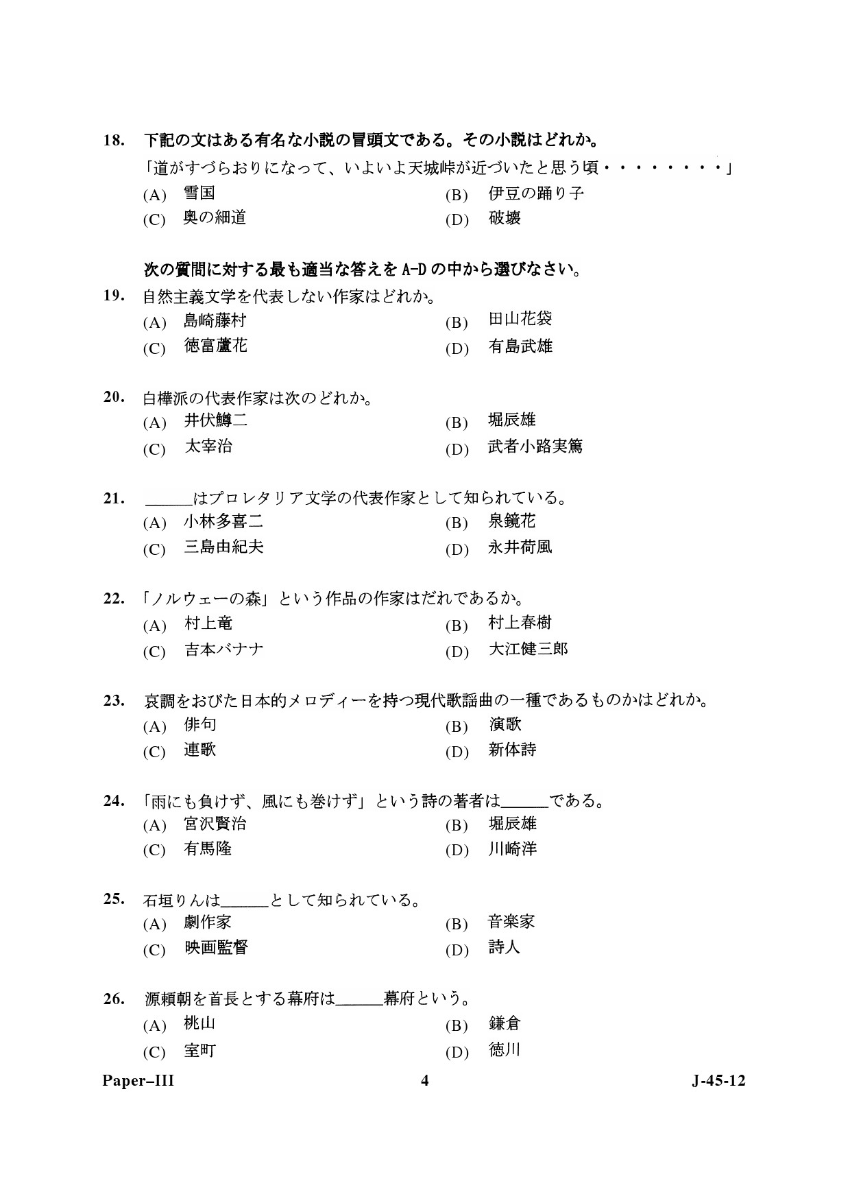 UGC NET Japanese Question Paper III June 2012 4