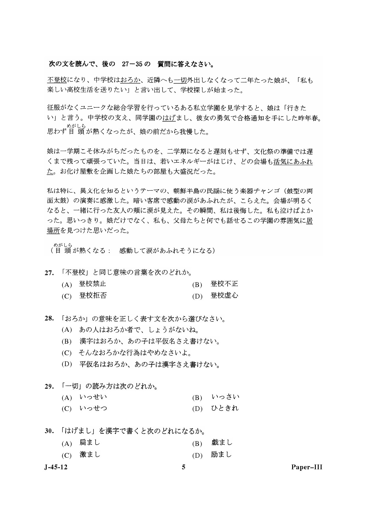 UGC NET Japanese Question Paper III June 2012 5