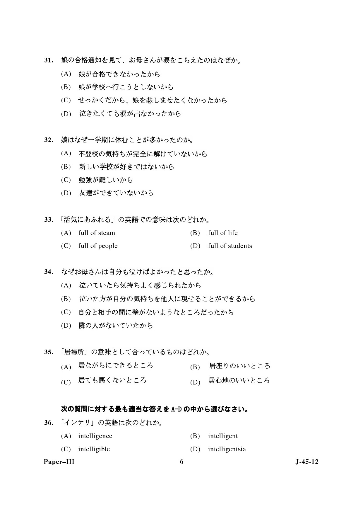 UGC NET Japanese Question Paper III June 2012 6