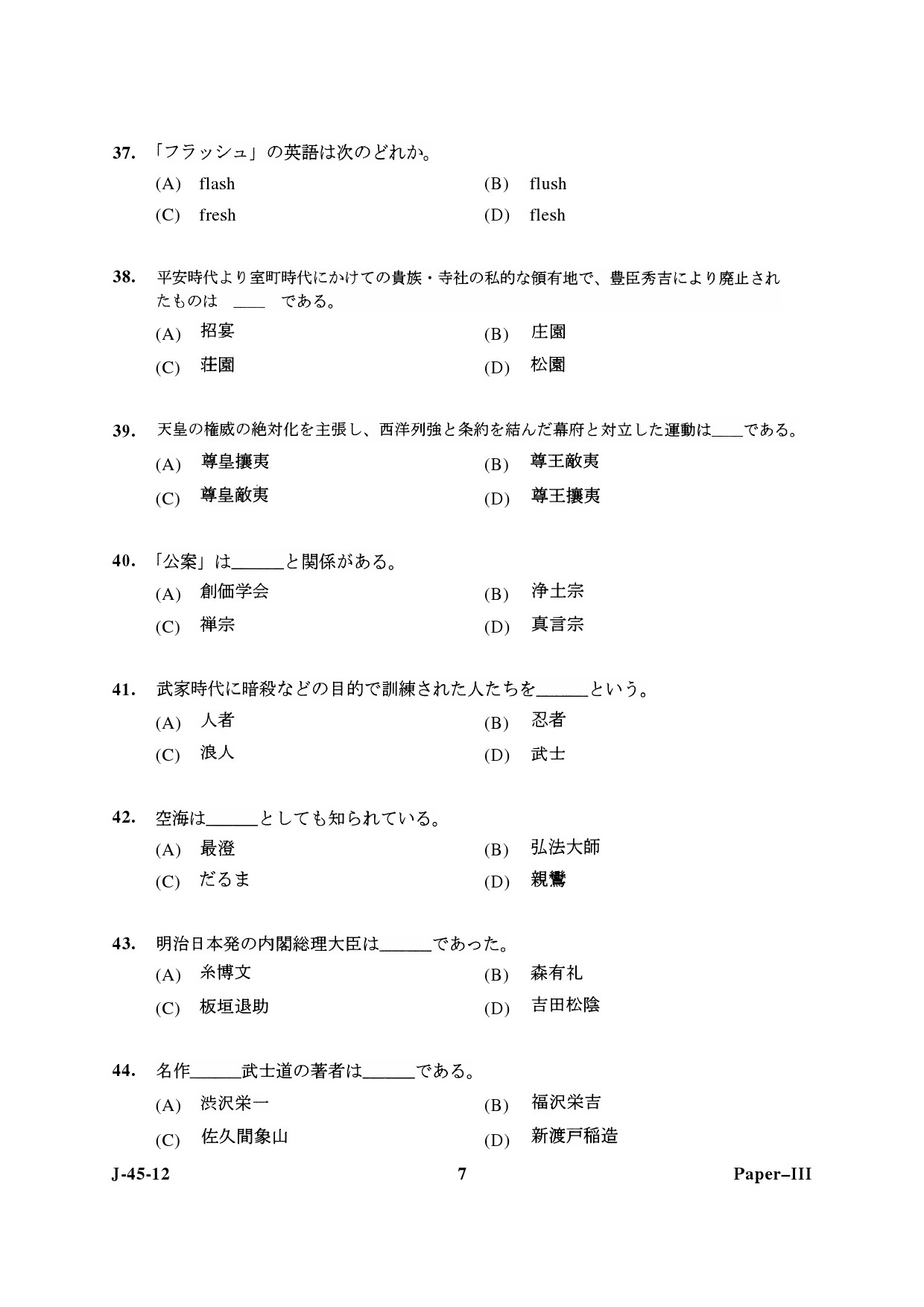 UGC NET Japanese Question Paper III June 2012 7