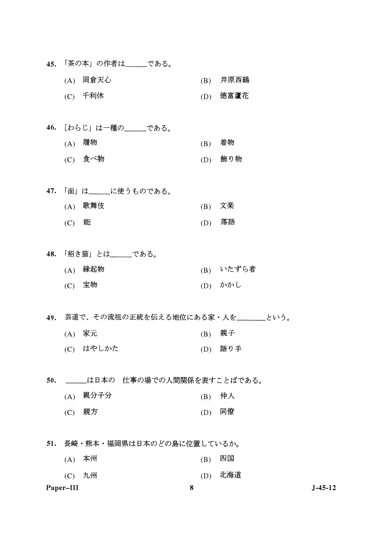 UGC NET Japanese Question Paper III June 2012 8