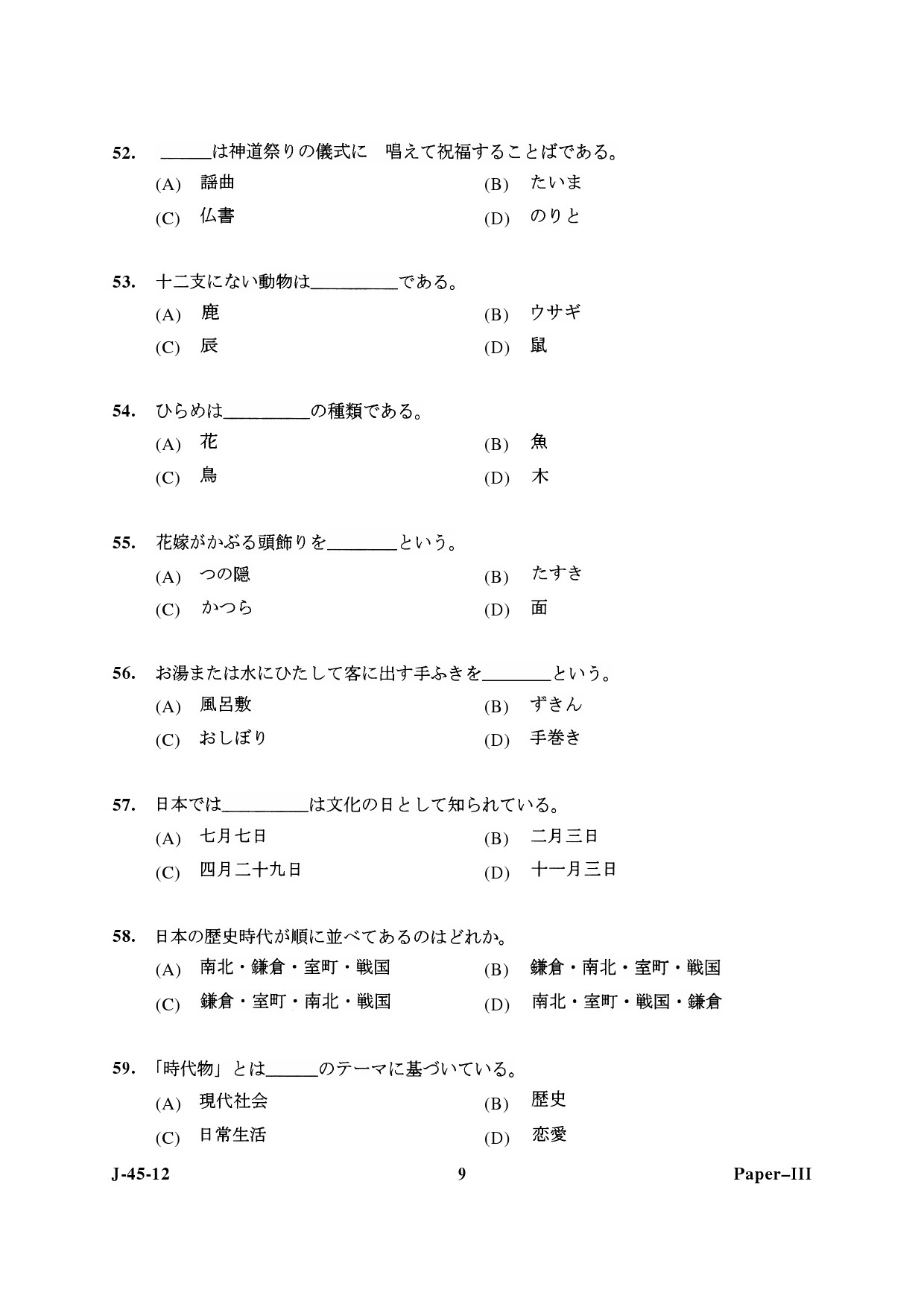 UGC NET Japanese Question Paper III June 2012 9